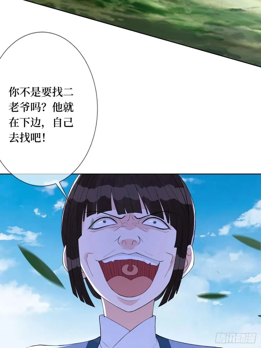 第七十话 你把路走窄了 第8页
