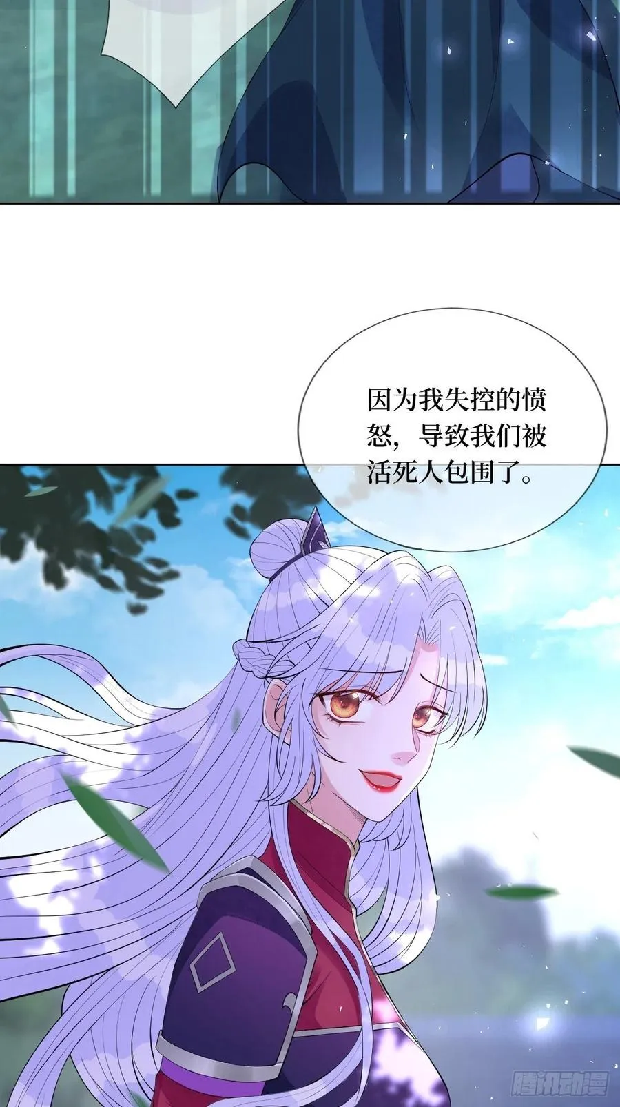 第七十话 你把路走窄了 第24页