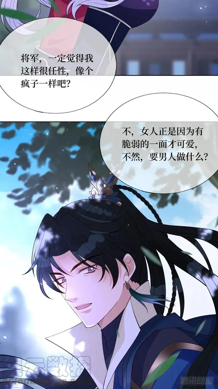 第七十话 你把路走窄了 第25页