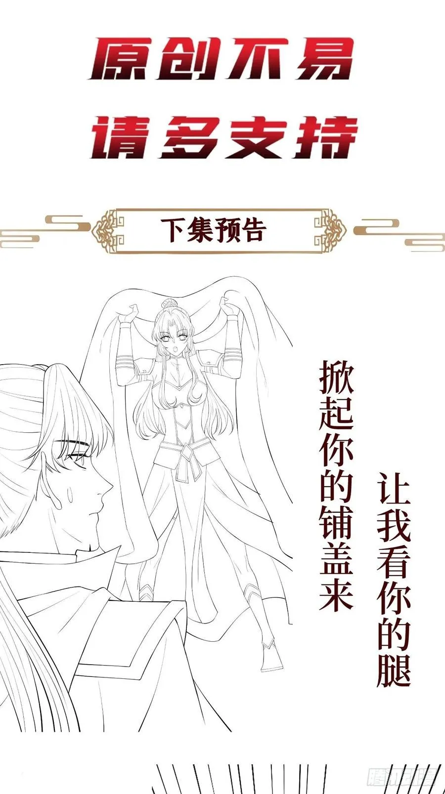 第七十话 你把路走窄了 第47页