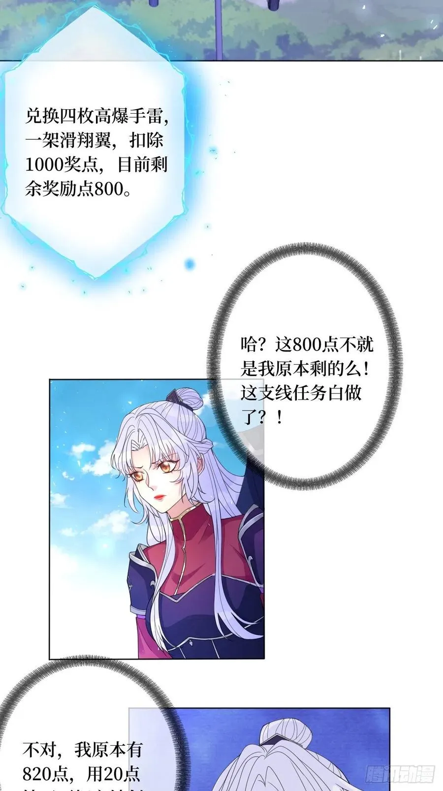 第六十九话 爽翻了 第12页
