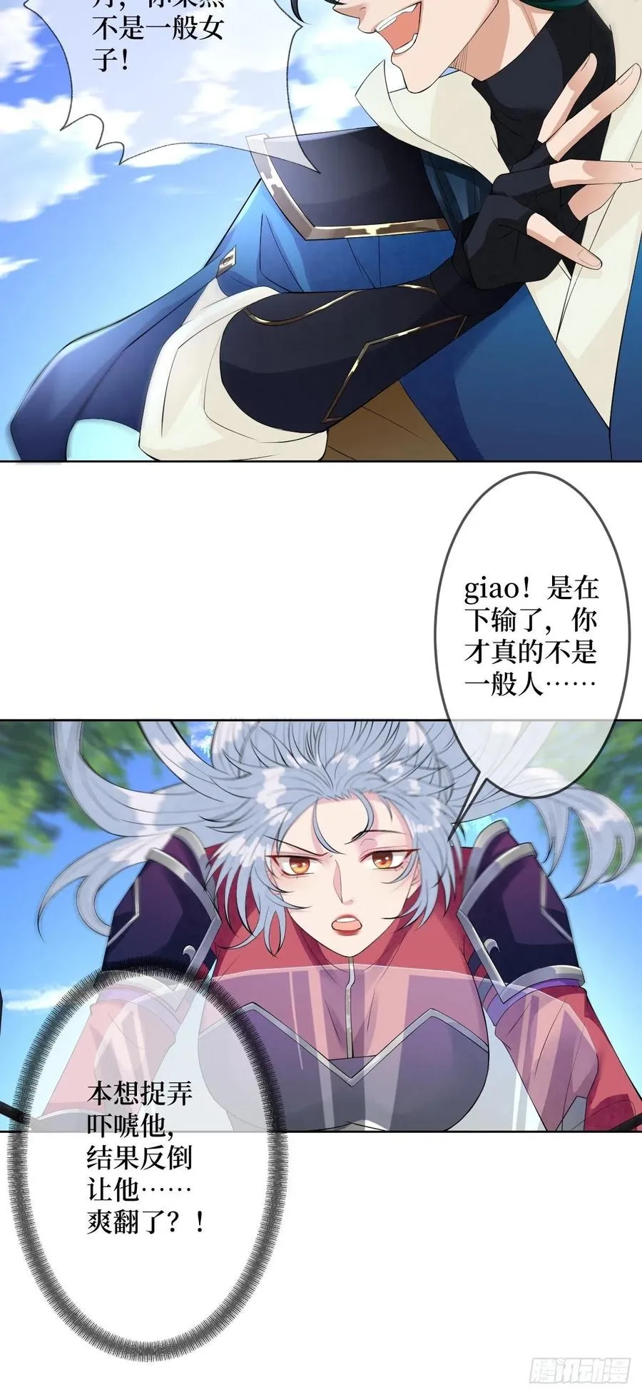 第六十九话 爽翻了 第24页
