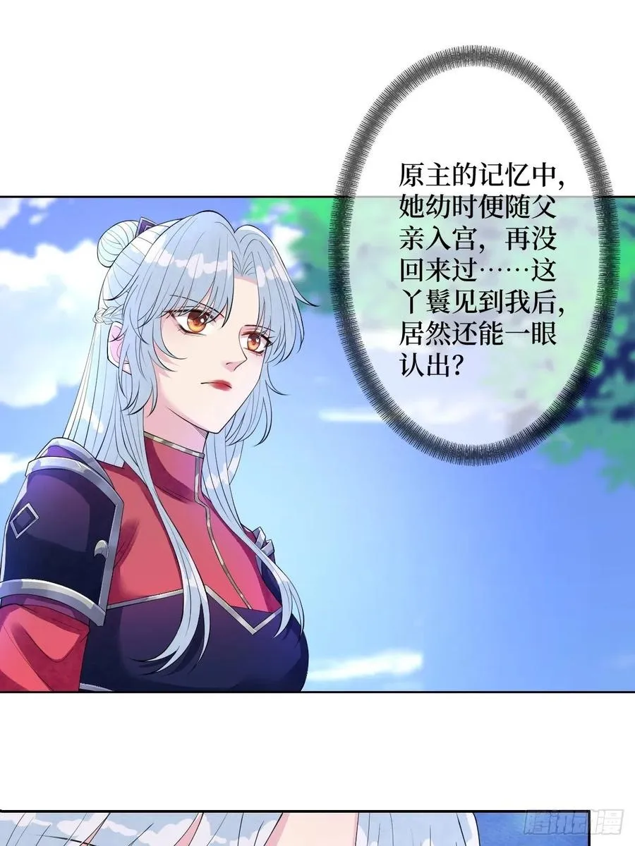 第六十九话 爽翻了 第29页