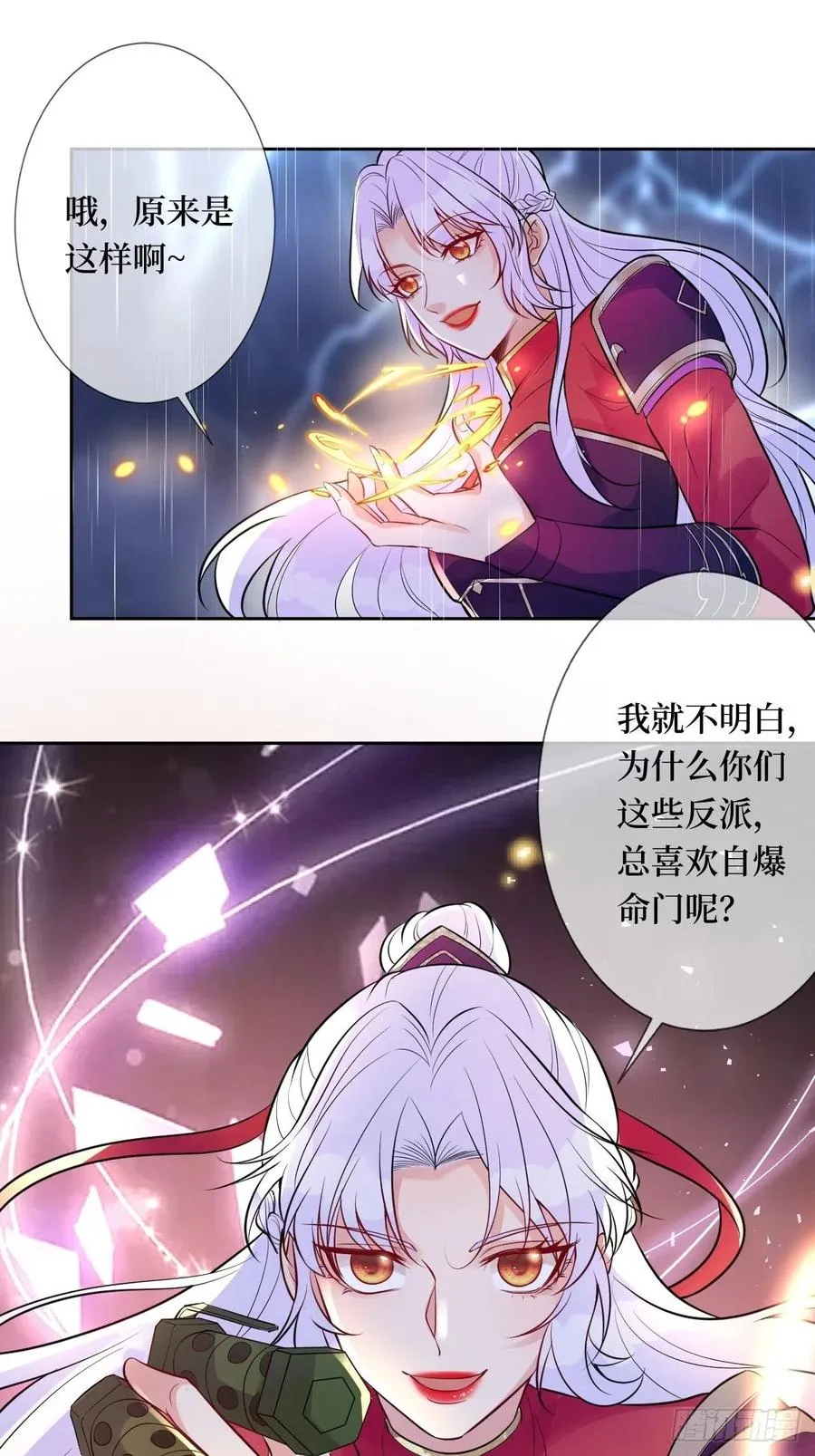 第六十八话 何不随我乘风起 第38页