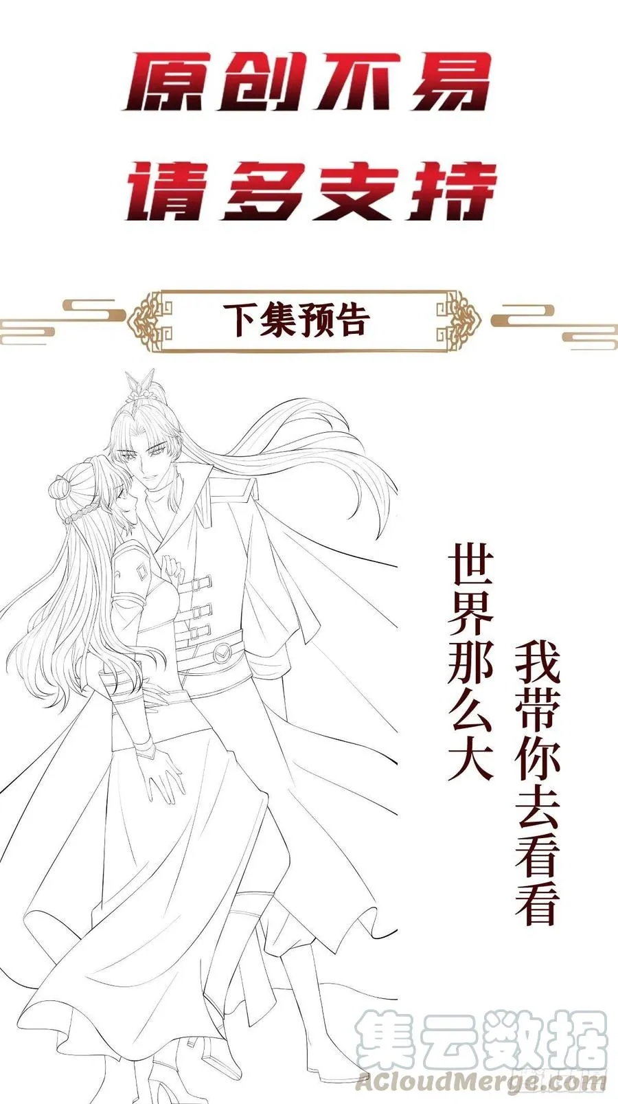 第六十八话 何不随我乘风起 第46页