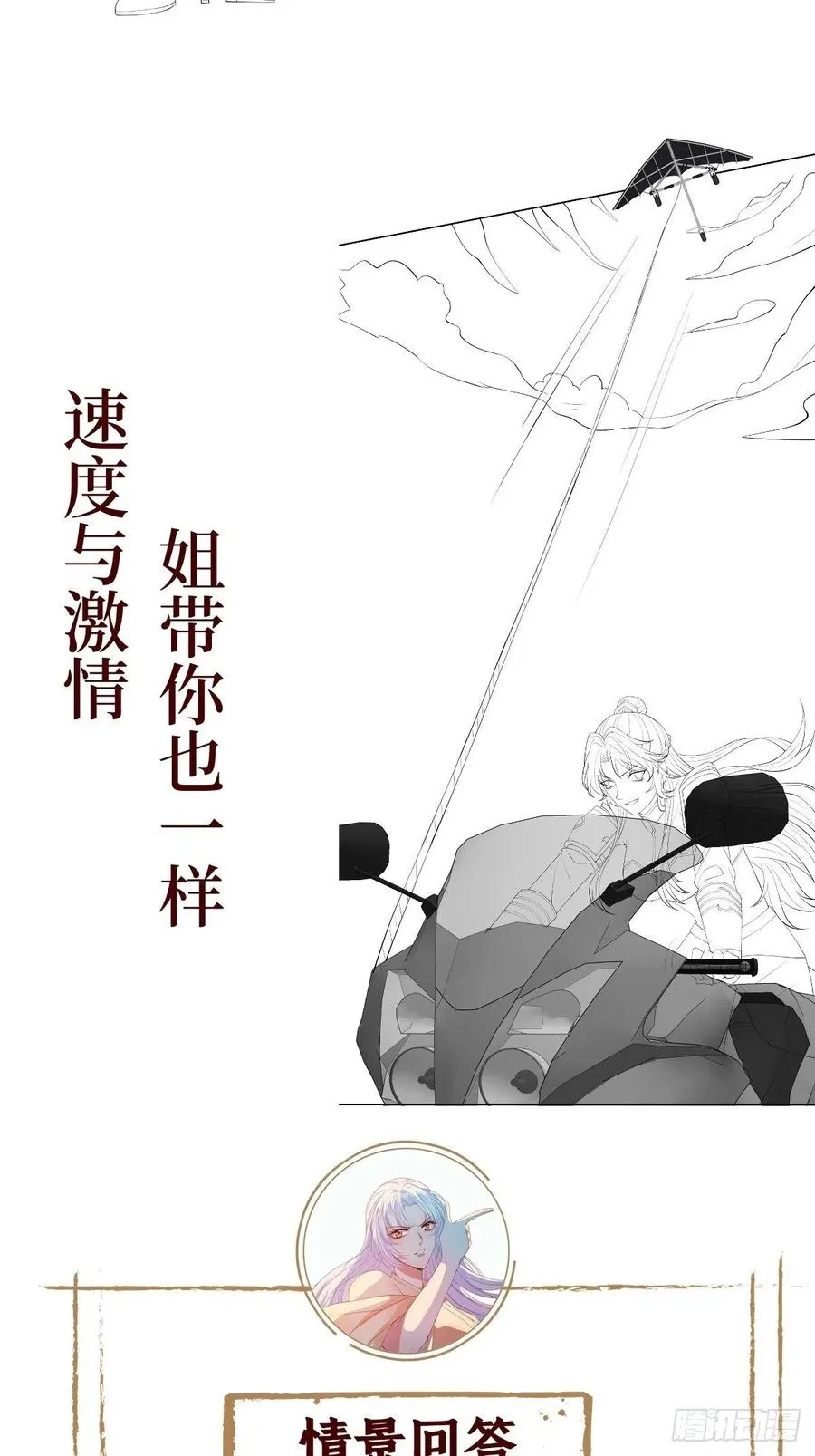 第六十八话 何不随我乘风起 第47页
