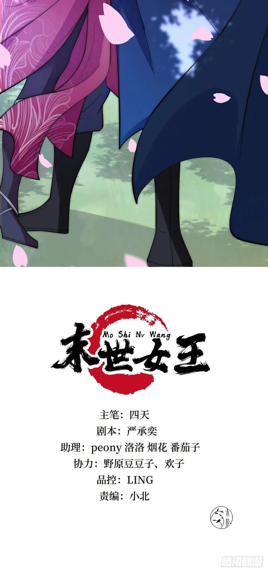 第六十七话 定情杀器 第2页