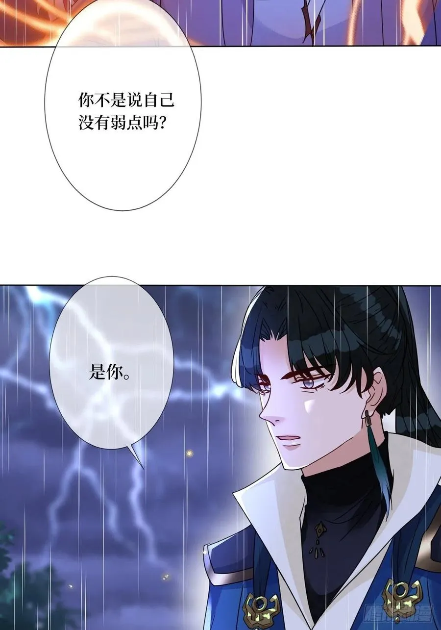 第六十七话 定情杀器 第8页