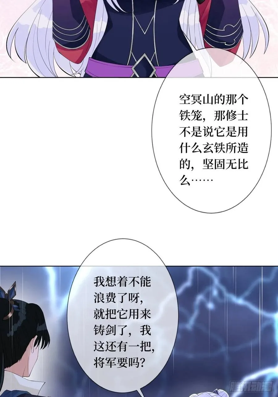 第六十七话 定情杀器 第15页