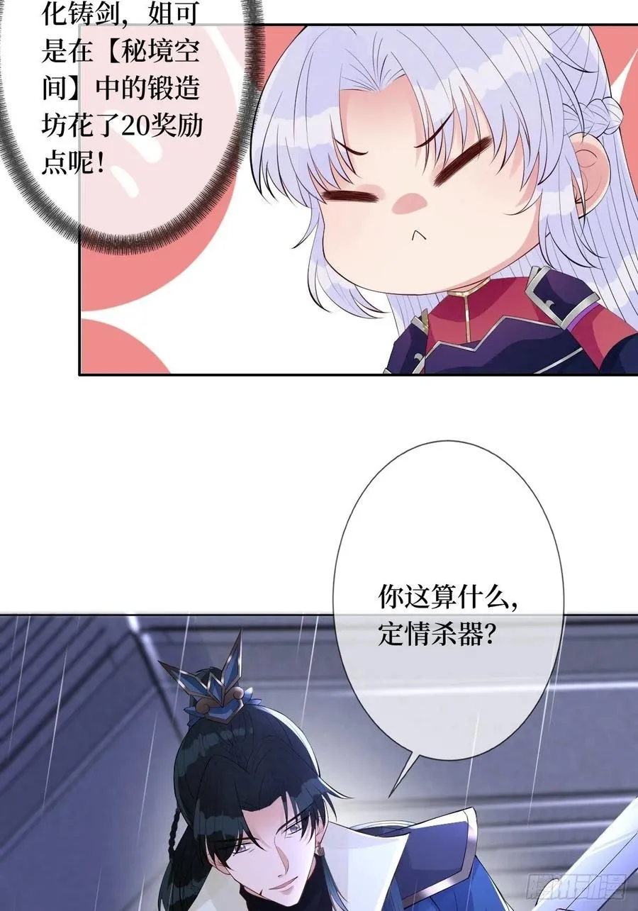 第六十七话 定情杀器 第17页