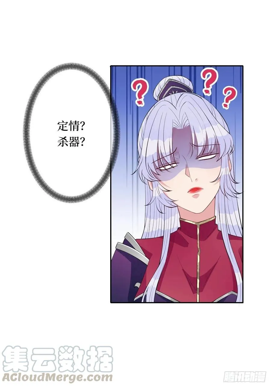 第六十七话 定情杀器 第19页