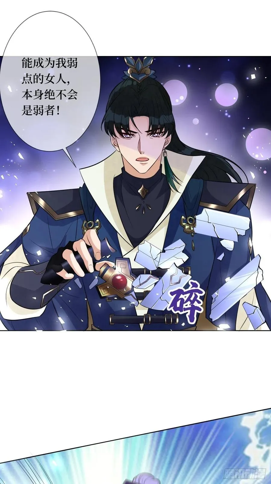 第六十七话 定情杀器 第29页