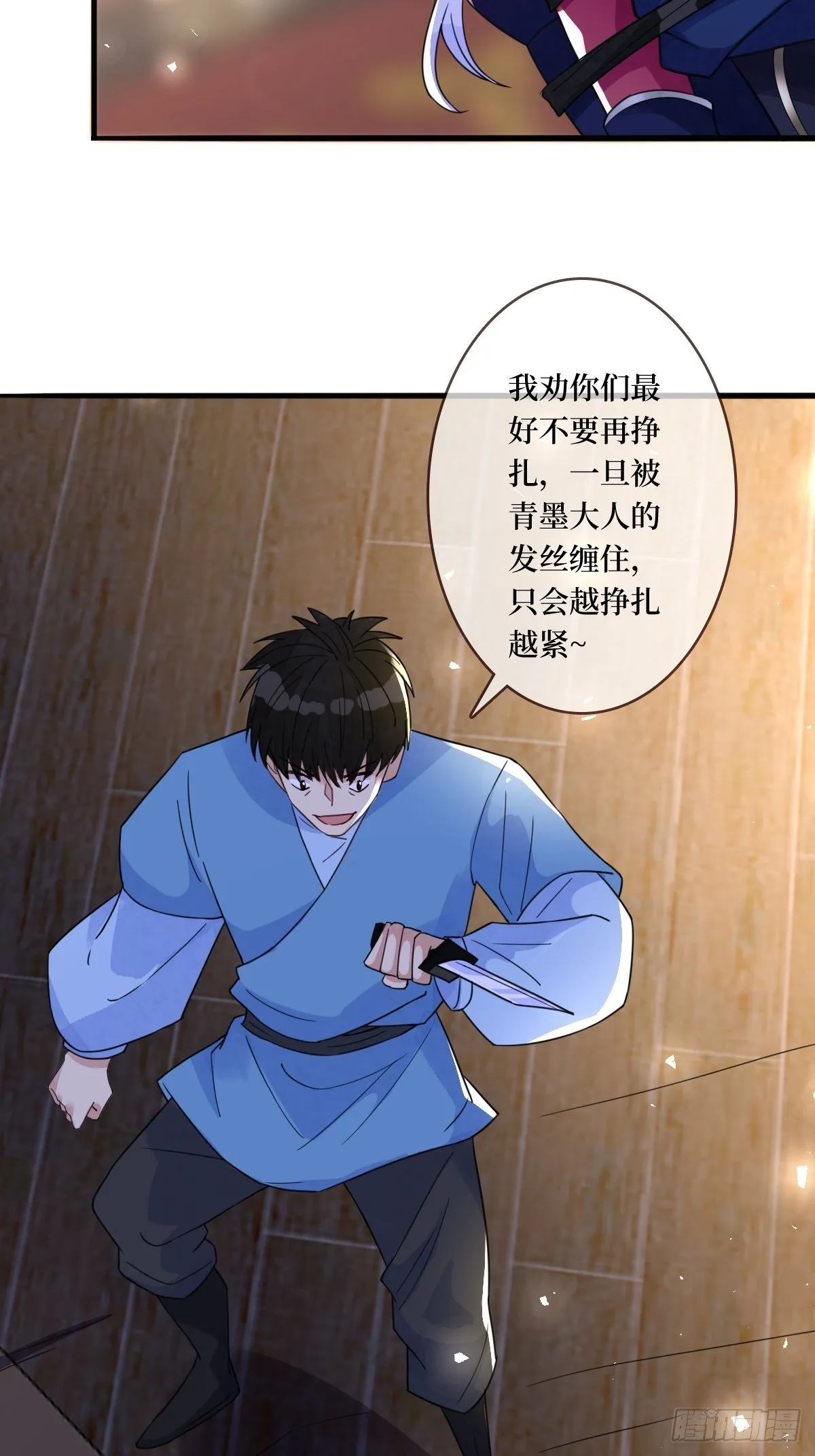 第六十六话 大人，时代变了 第5页