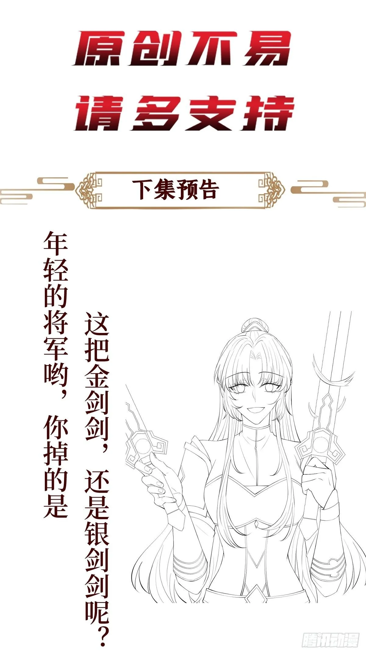 第六十六话 大人，时代变了 第39页