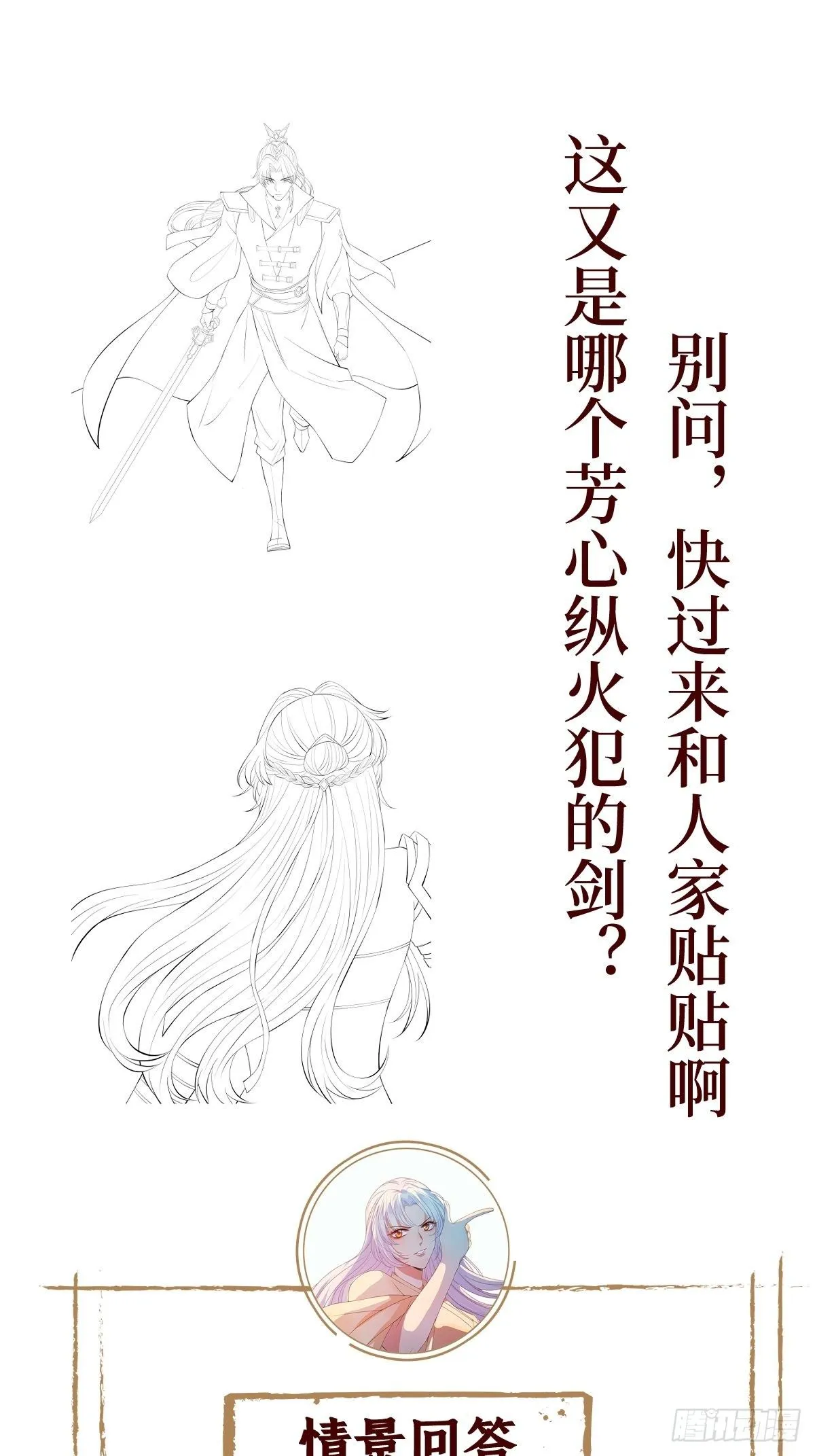 第六十六话 大人，时代变了 第40页