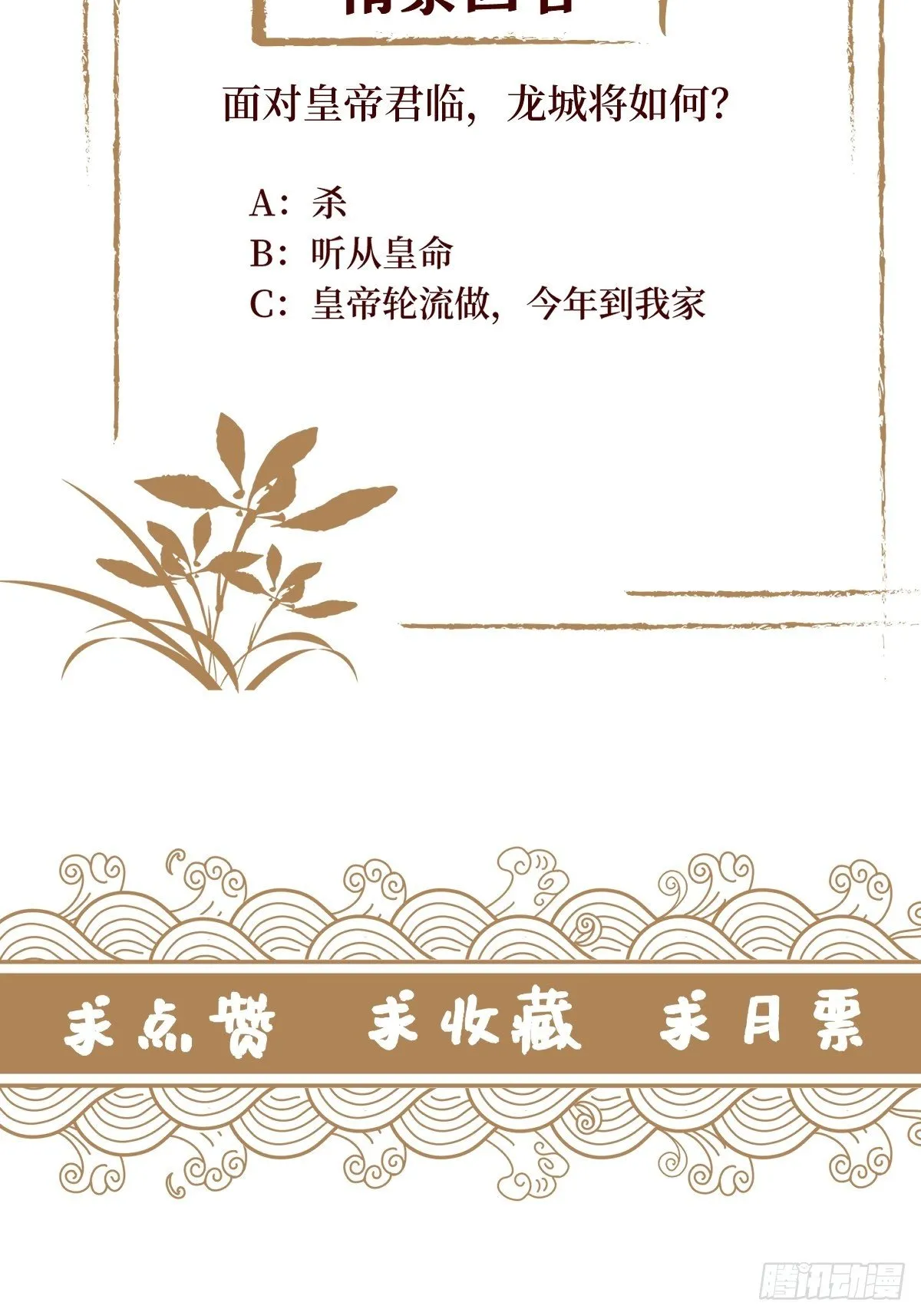 第六十六话 大人，时代变了 第41页