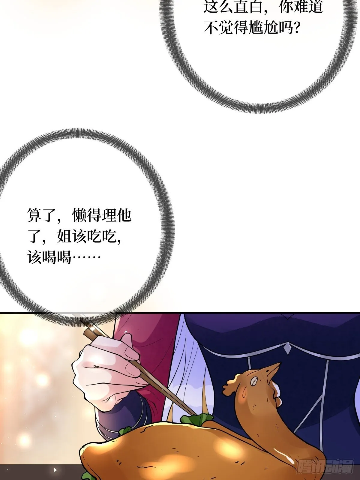 第六十五话 谁允许你插话了 第13页