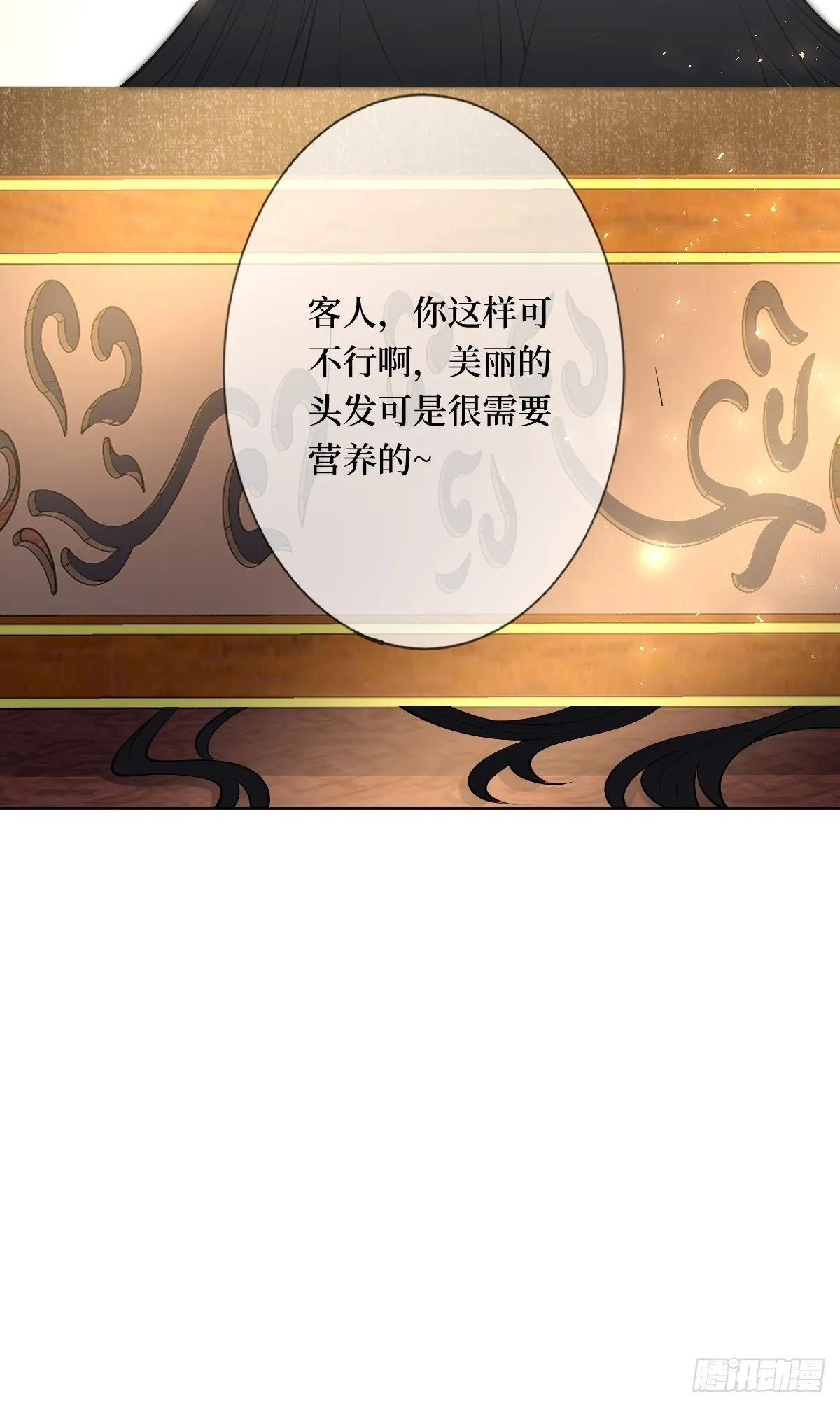 第六十五话 谁允许你插话了 第26页