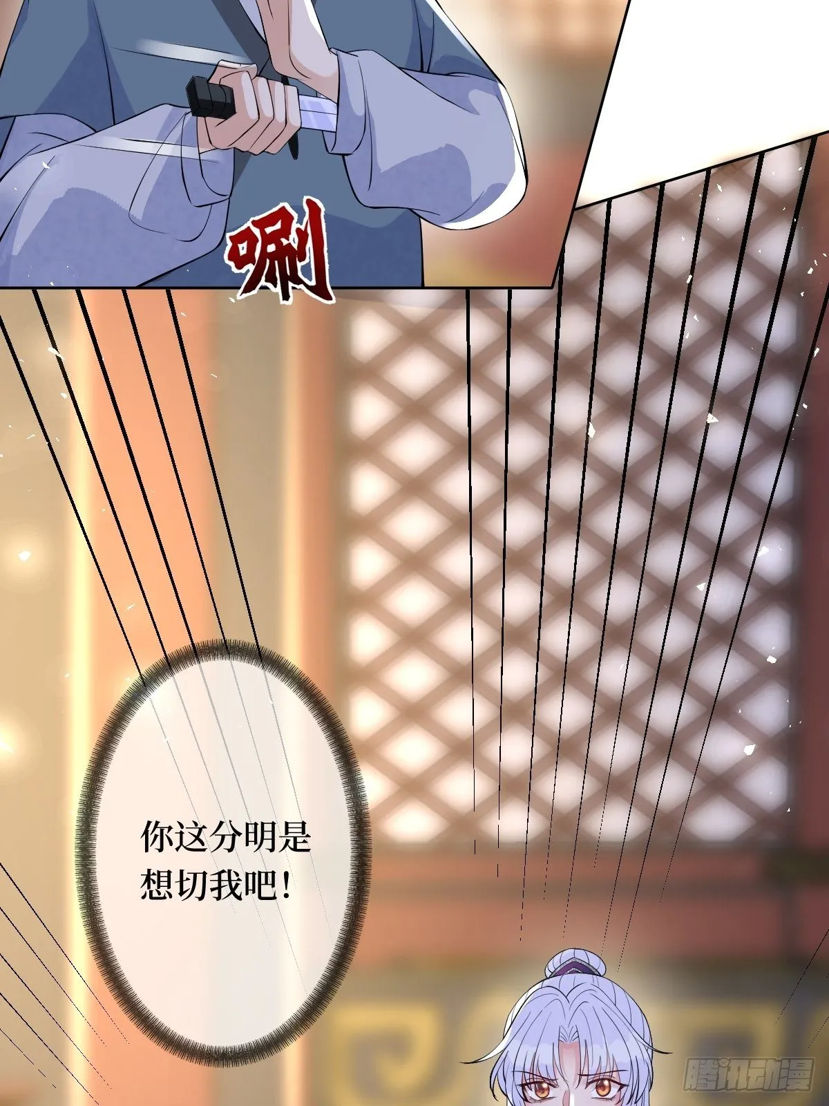 第六十五话 谁允许你插话了 第29页