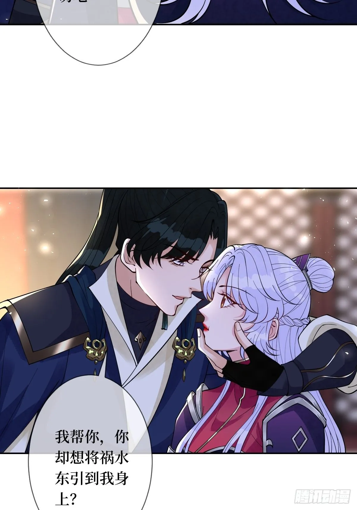 第六十五话 谁允许你插话了 第35页