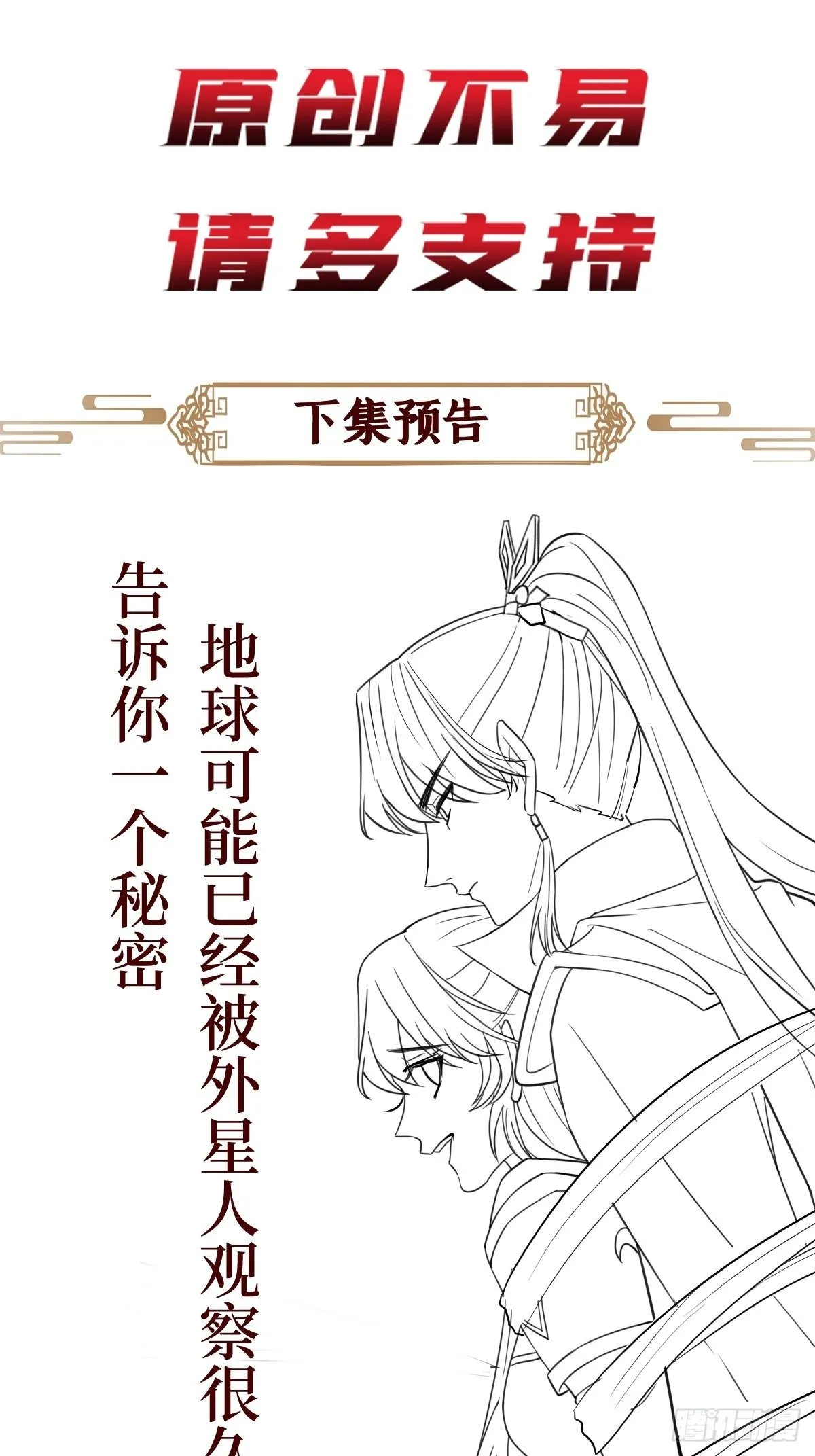 第六十五话 谁允许你插话了 第49页