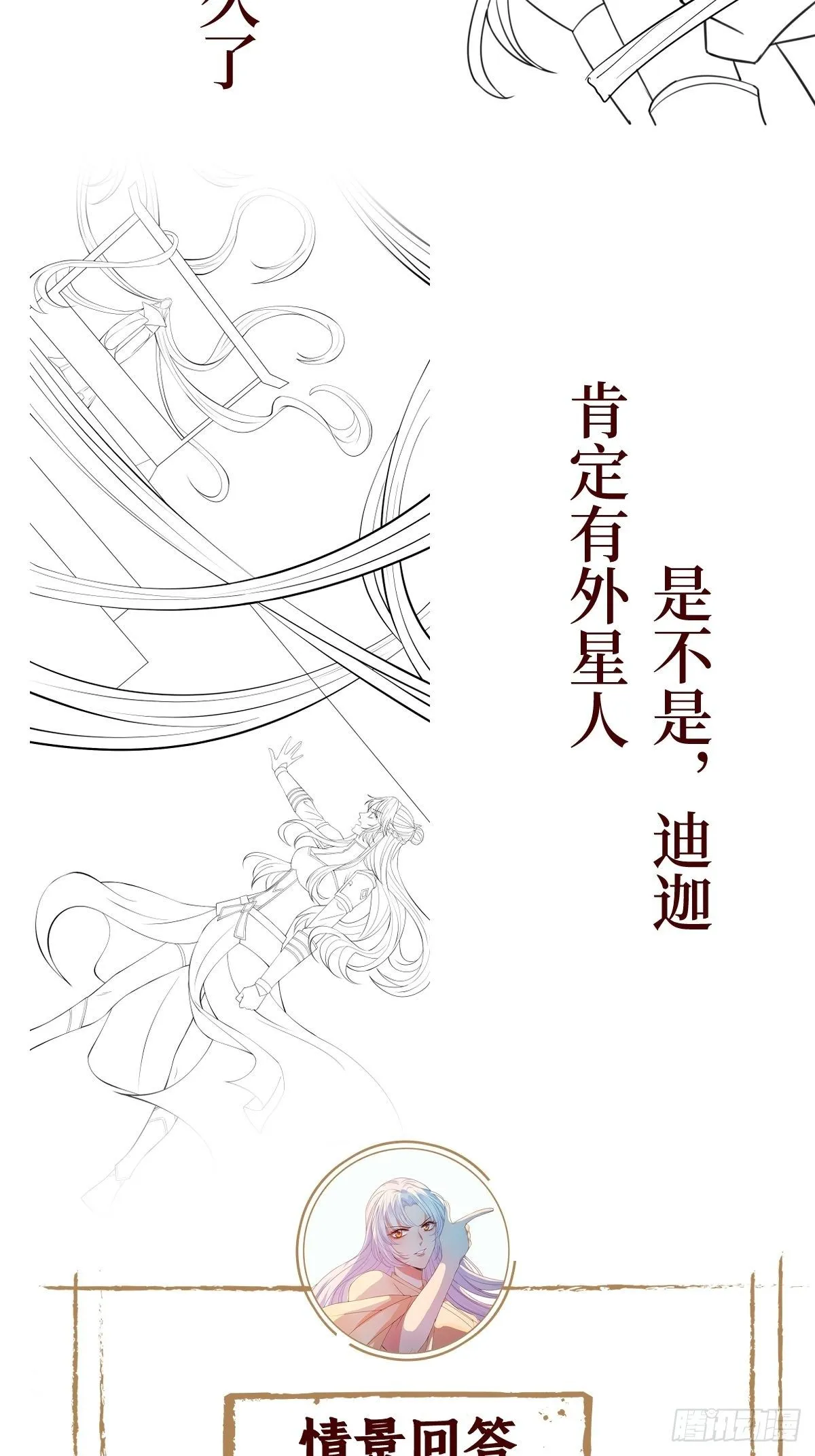 第六十五话 谁允许你插话了 第50页