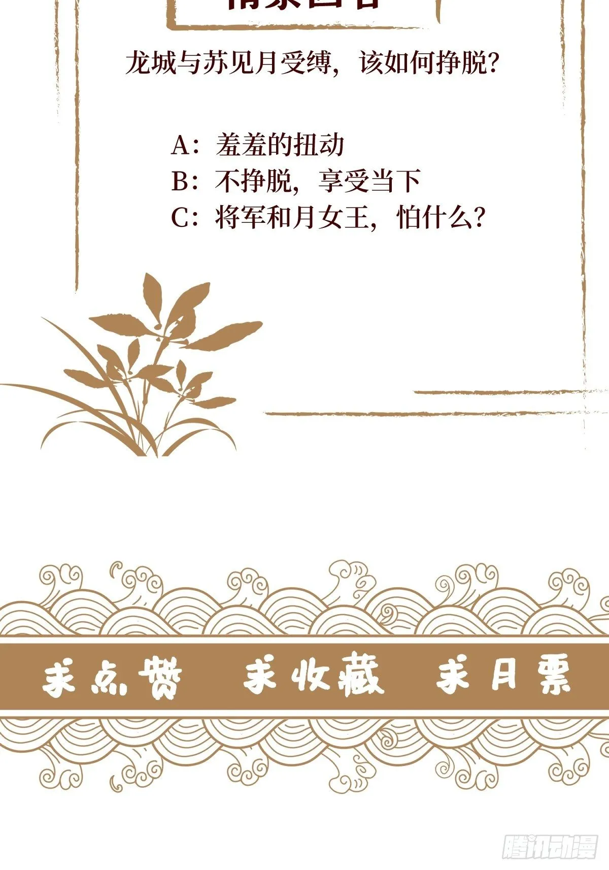 第六十五话 谁允许你插话了 第51页