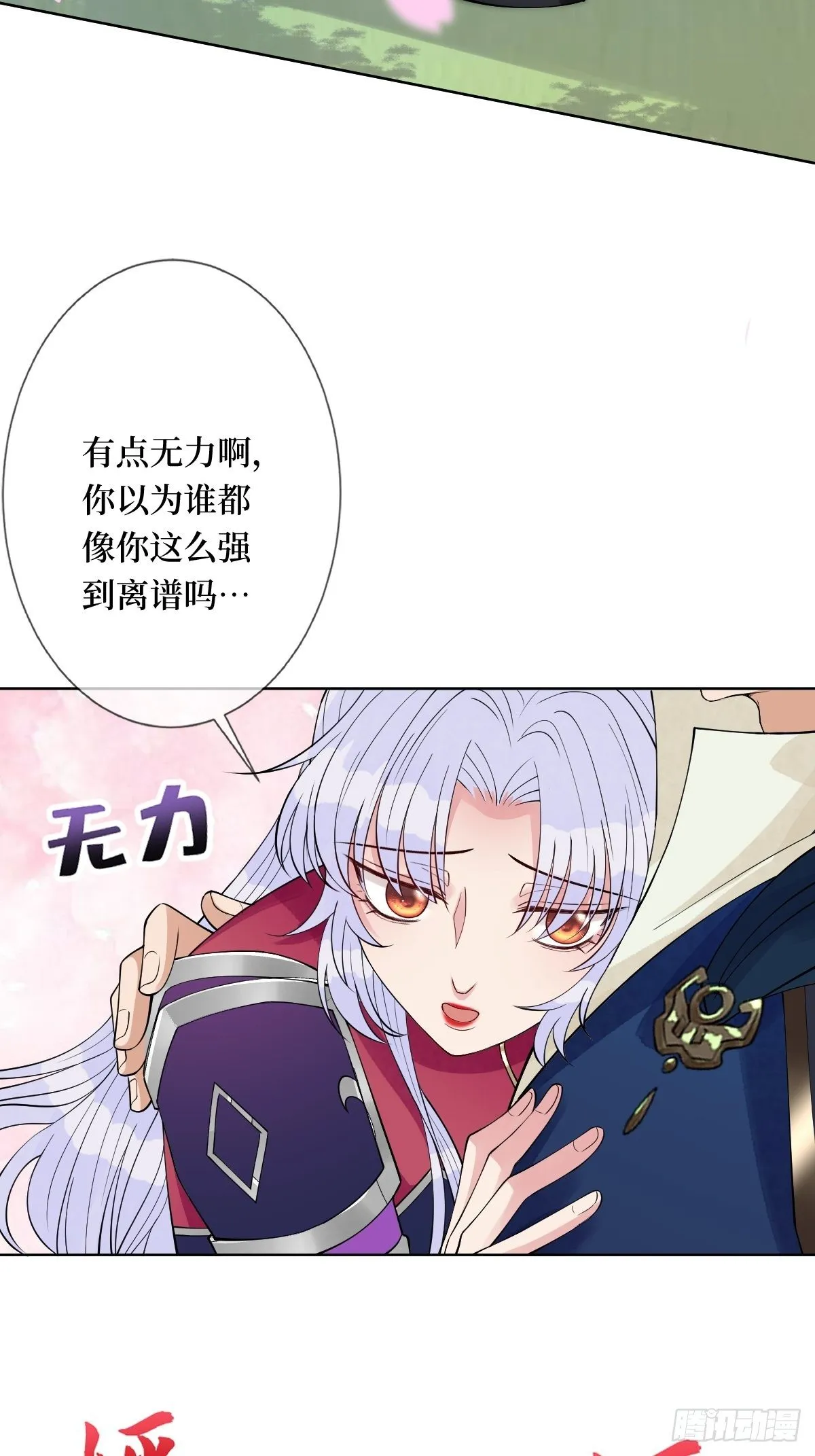 第六十四话 银发的诱惑 第12页