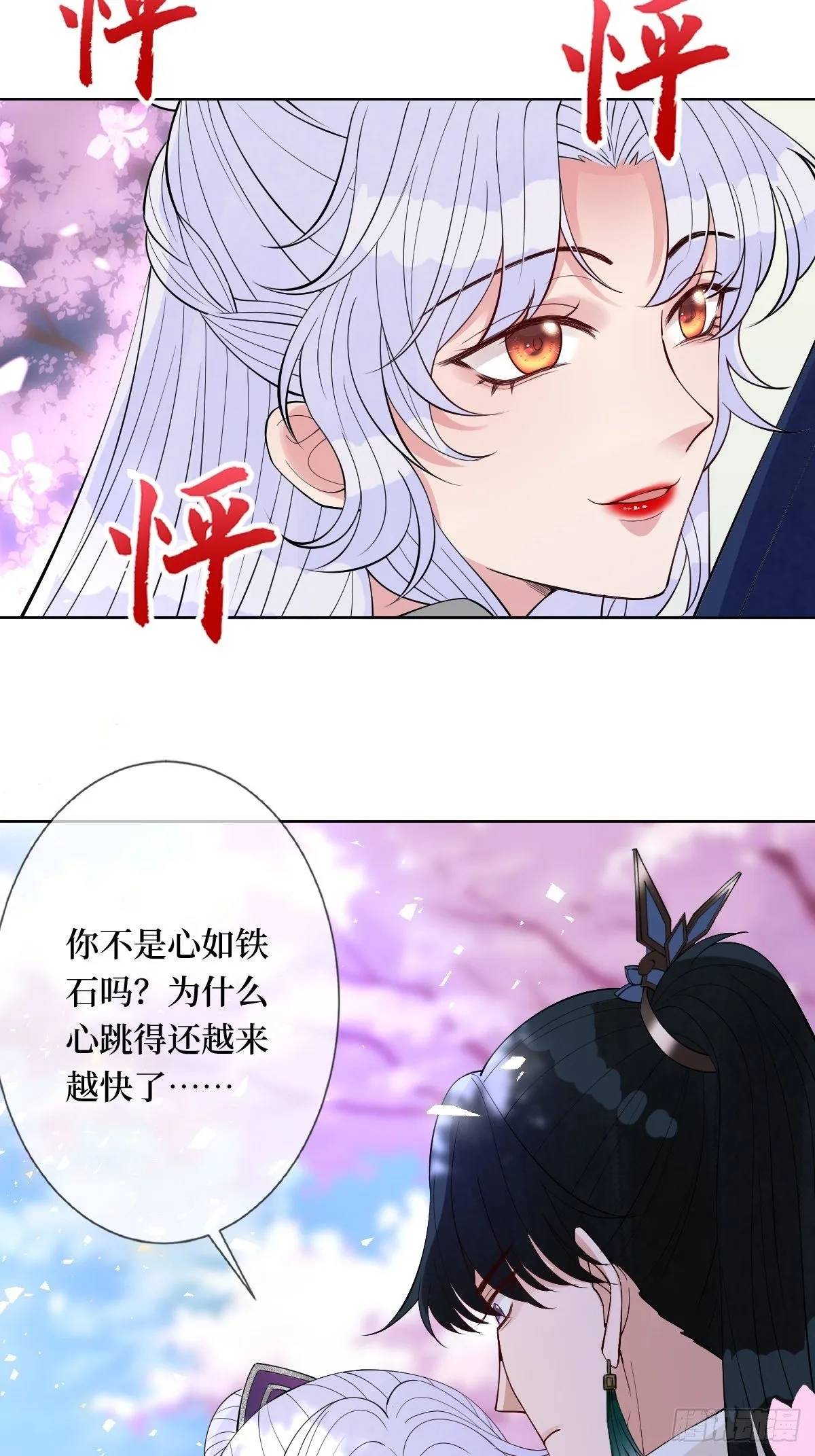 第六十四话 银发的诱惑 第13页