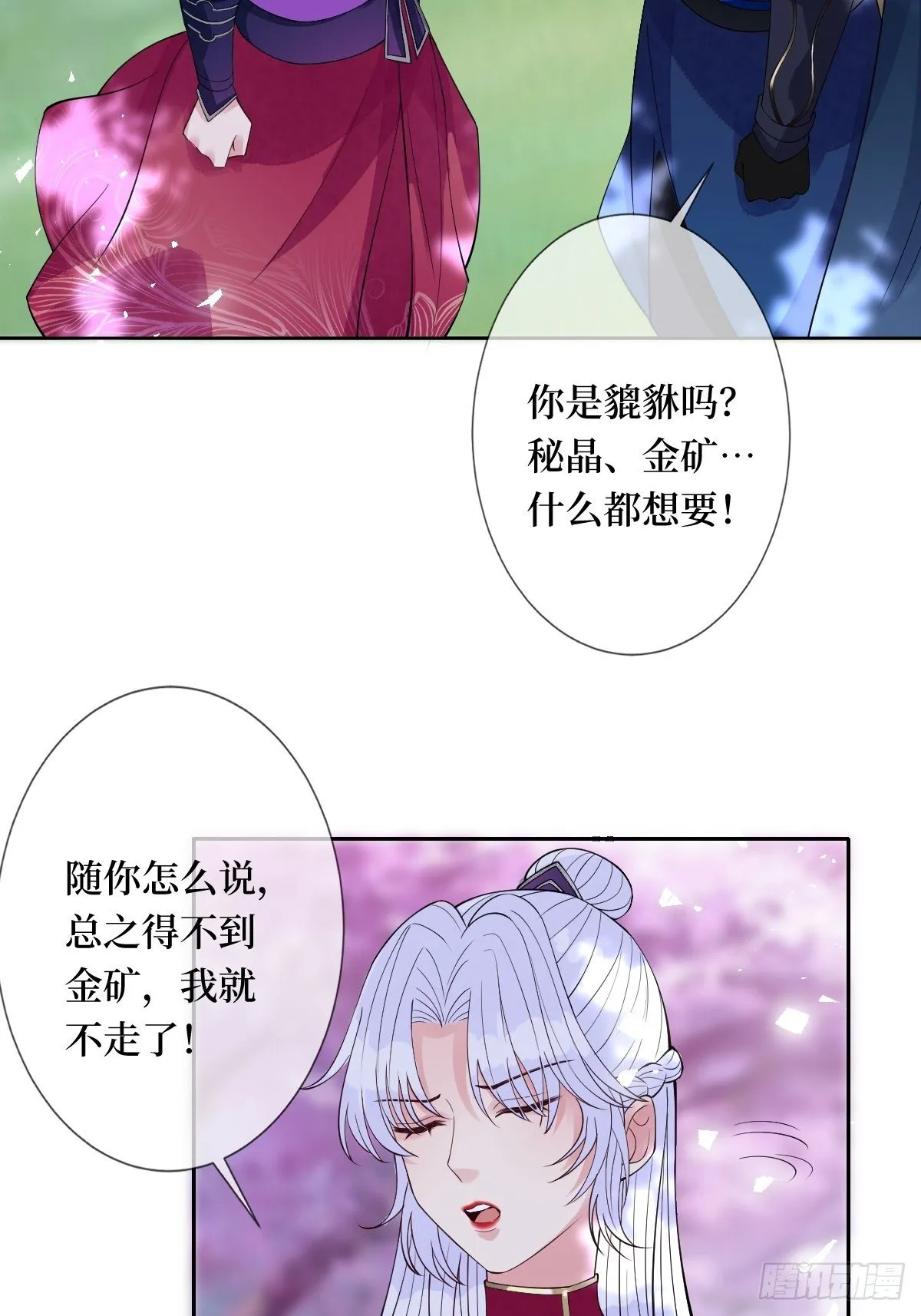 第六十四话 银发的诱惑 第17页