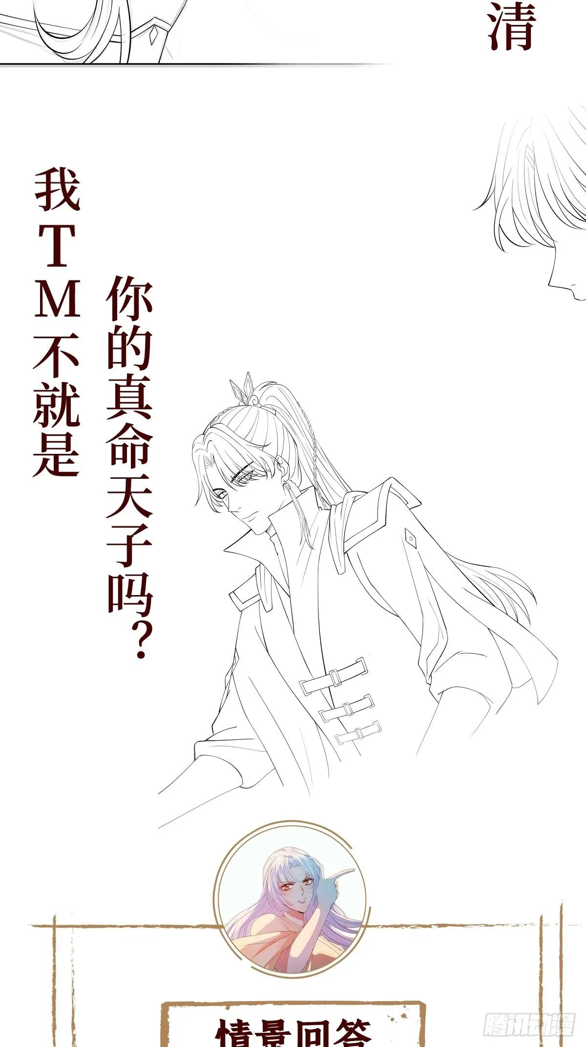 第六十四话 银发的诱惑 第41页