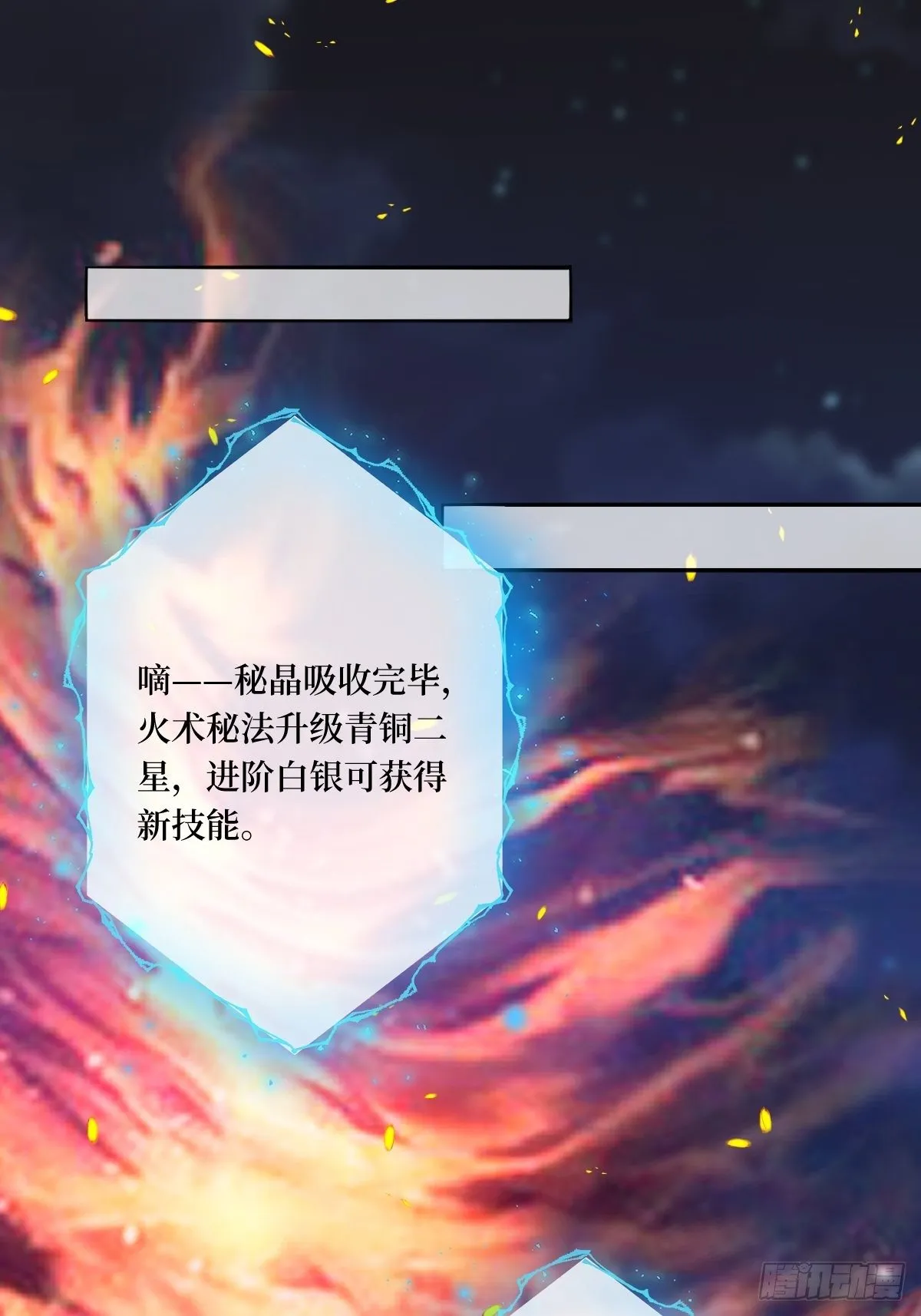第六十三话 越美丽越危险 第3页