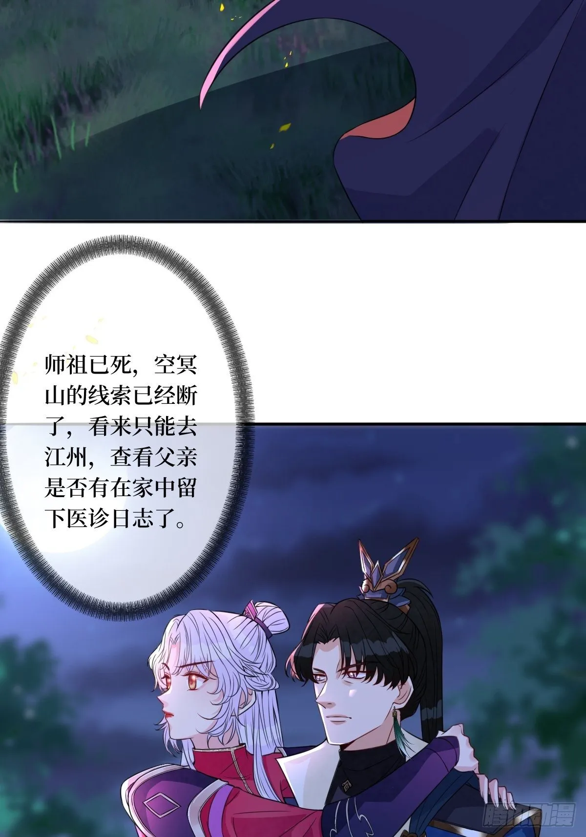 第六十三话 越美丽越危险 第5页