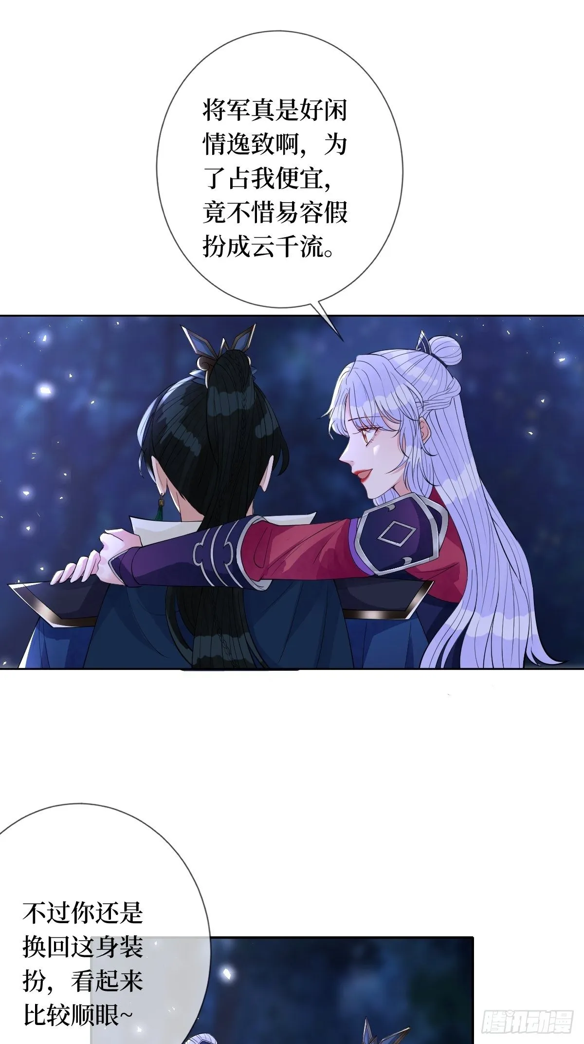 第六十三话 越美丽越危险 第7页