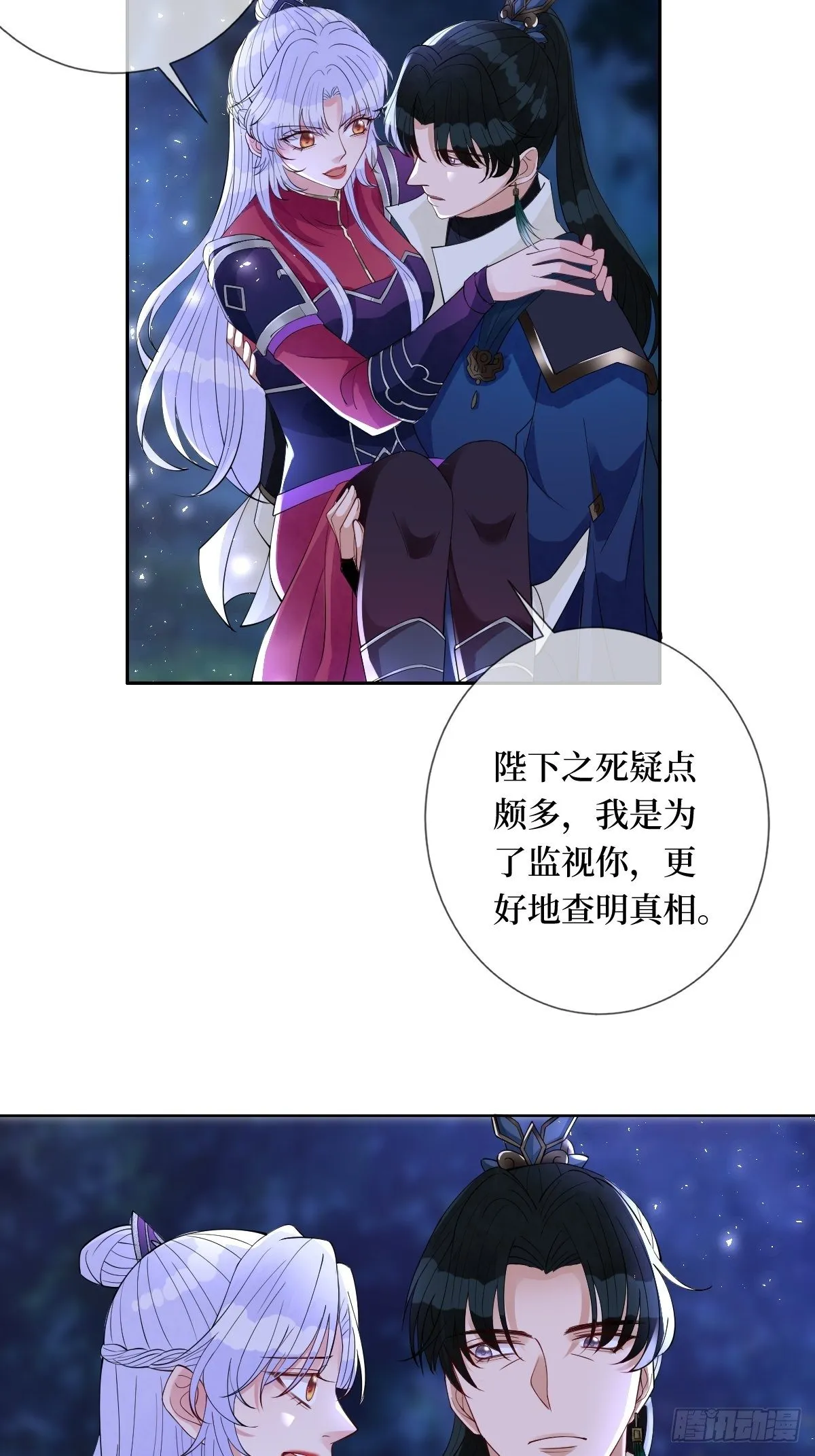 第六十三话 越美丽越危险 第8页