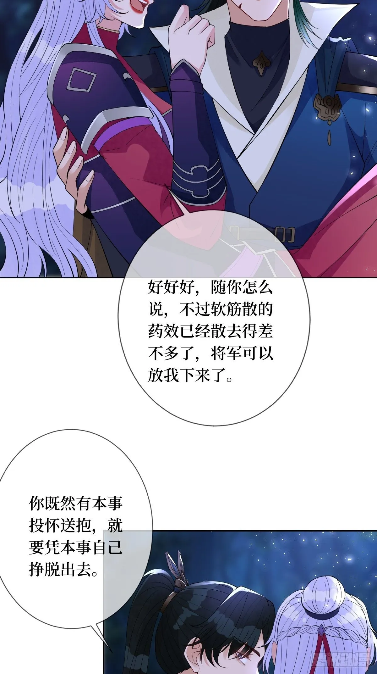 第六十三话 越美丽越危险 第9页