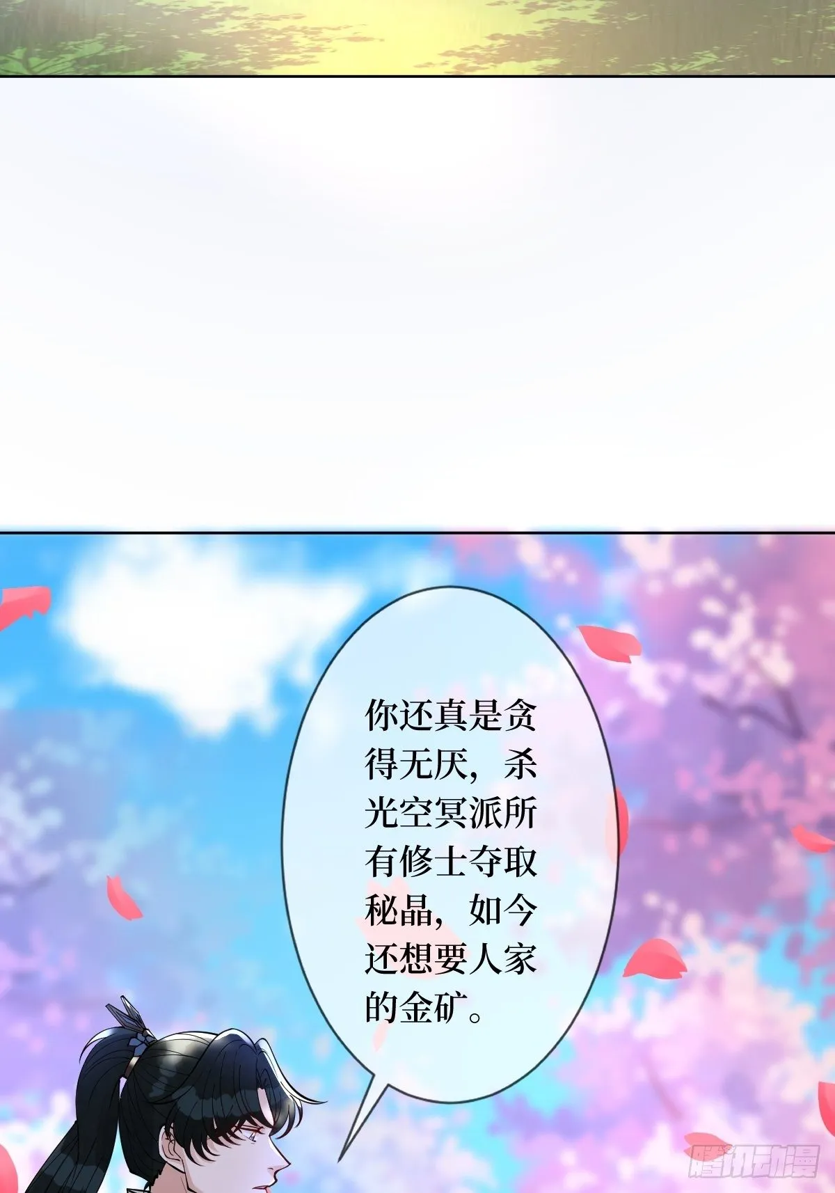 第六十三话 越美丽越危险 第16页