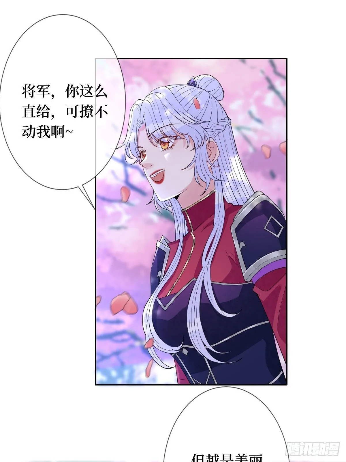 第六十三话 越美丽越危险 第21页