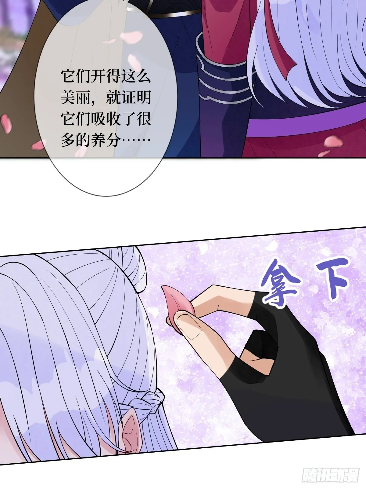 第六十三话 越美丽越危险 第23页