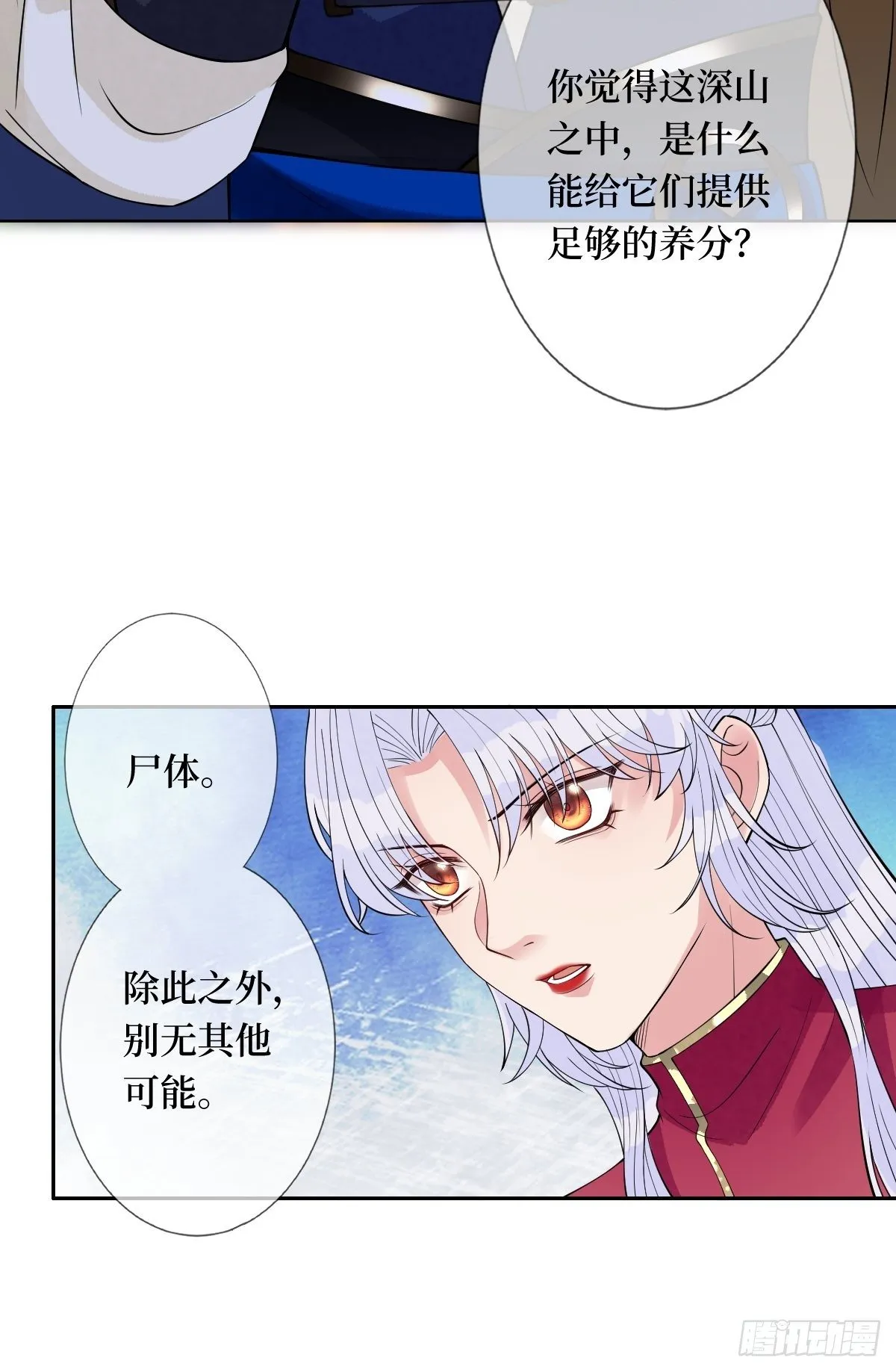 第六十三话 越美丽越危险 第27页