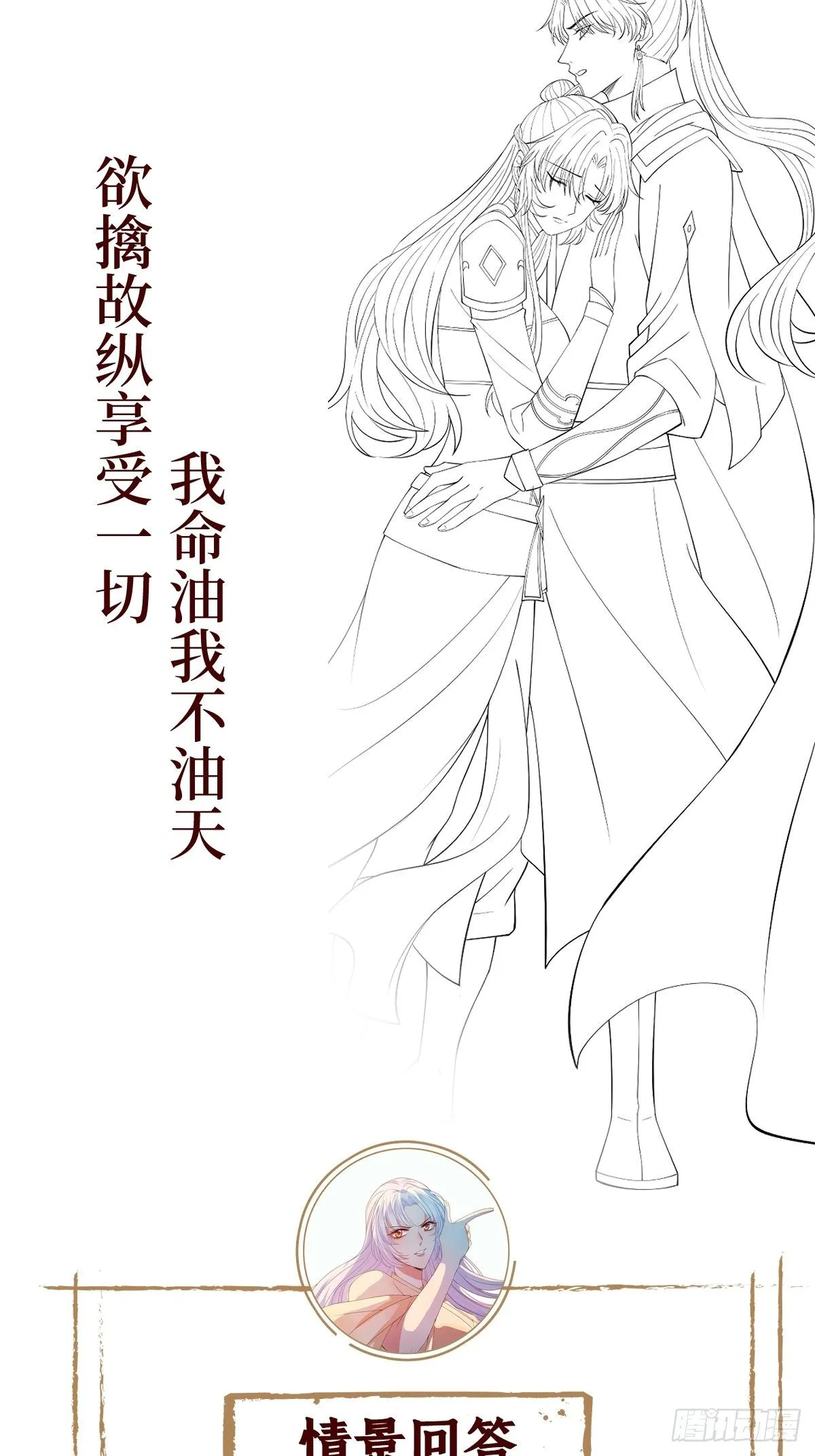 第六十三话 越美丽越危险 第54页