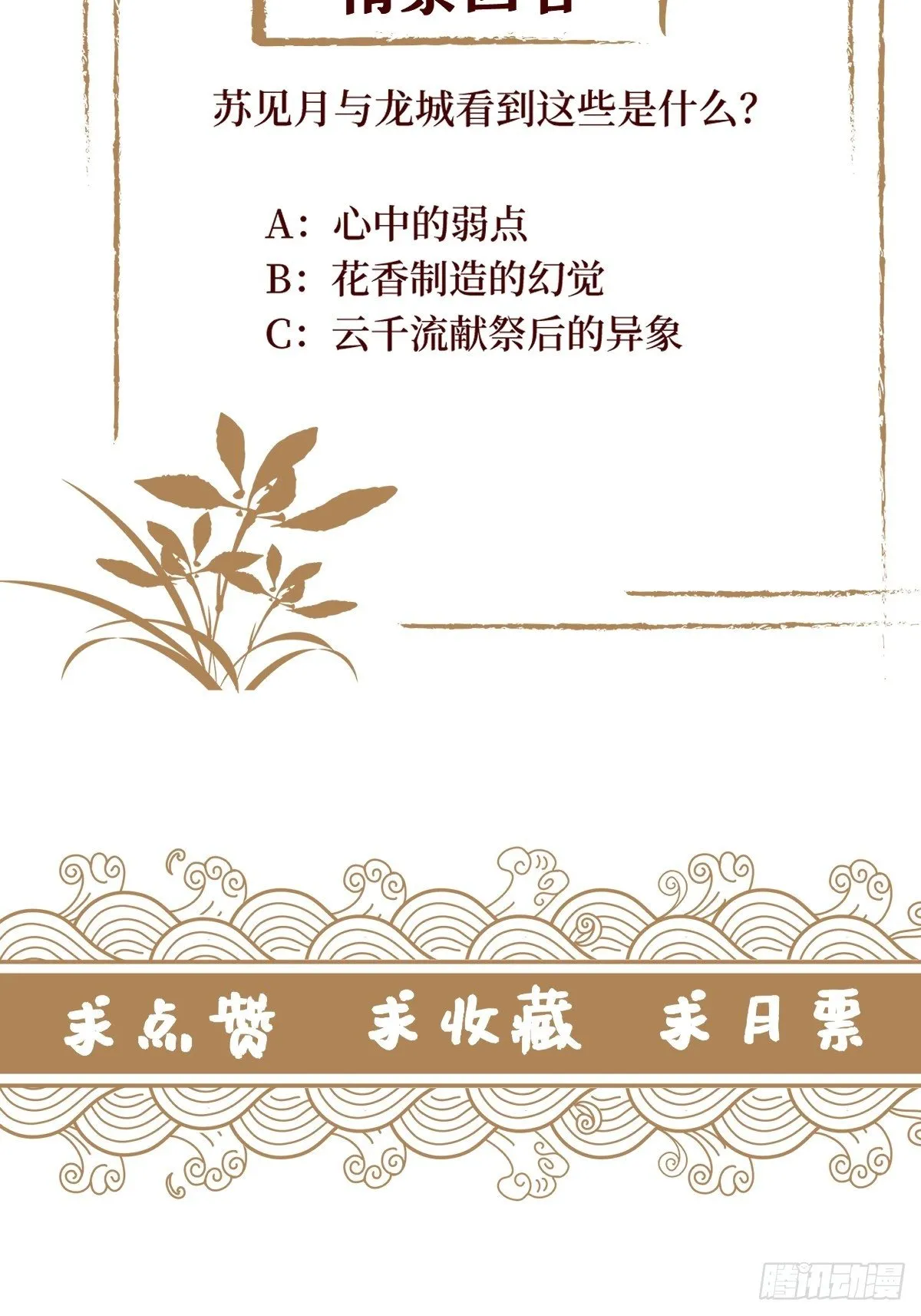 第六十三话 越美丽越危险 第55页