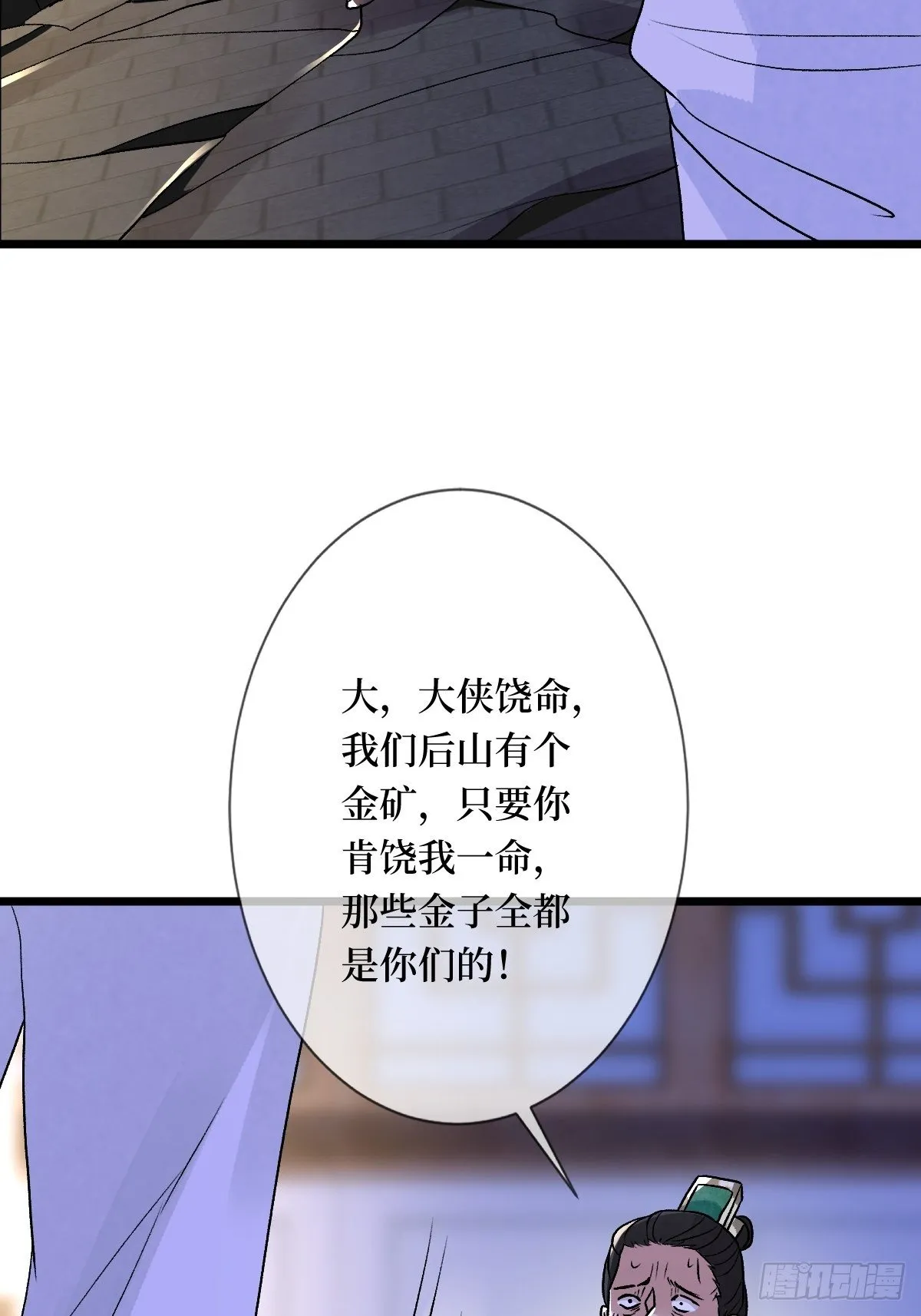 第六十二话 可愿与我把酒言欢 第29页