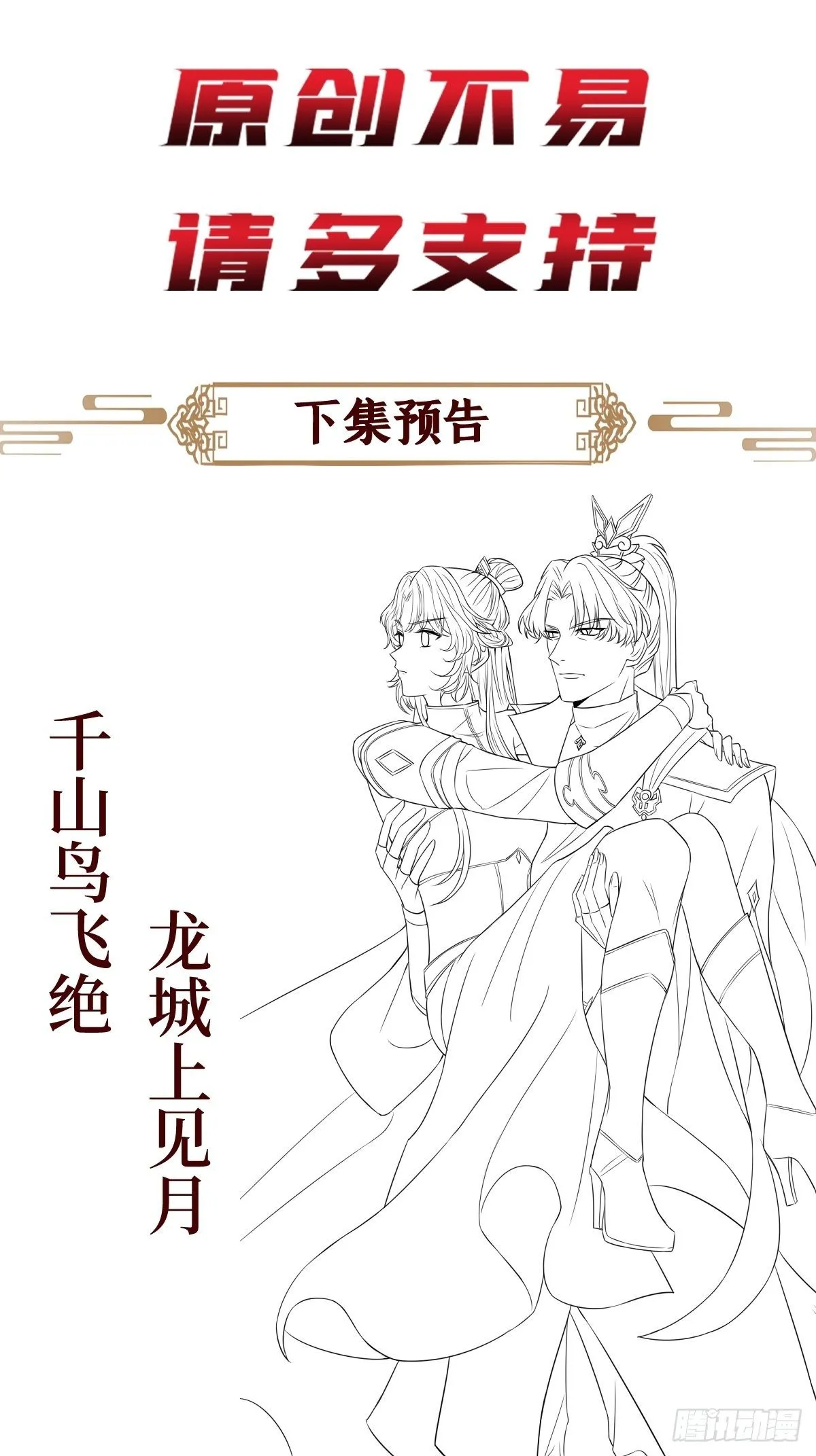 第六十二话 可愿与我把酒言欢 第47页