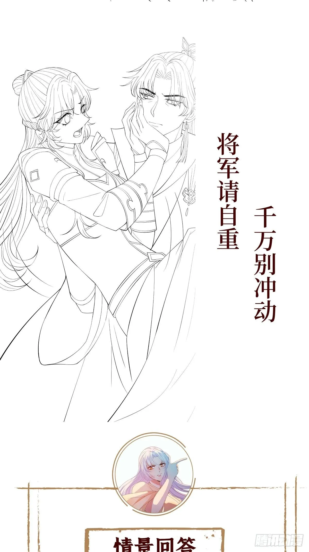 第六十二话 可愿与我把酒言欢 第48页