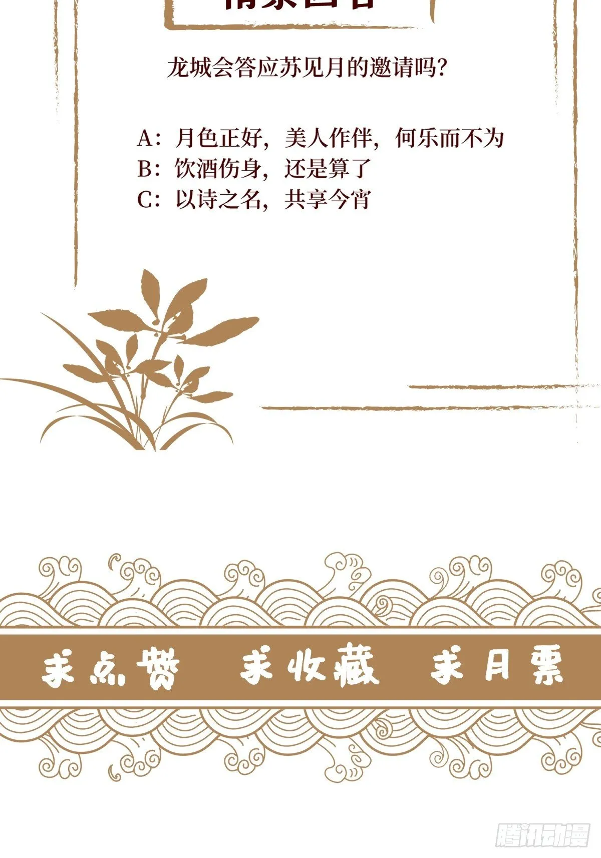 第六十二话 可愿与我把酒言欢 第49页