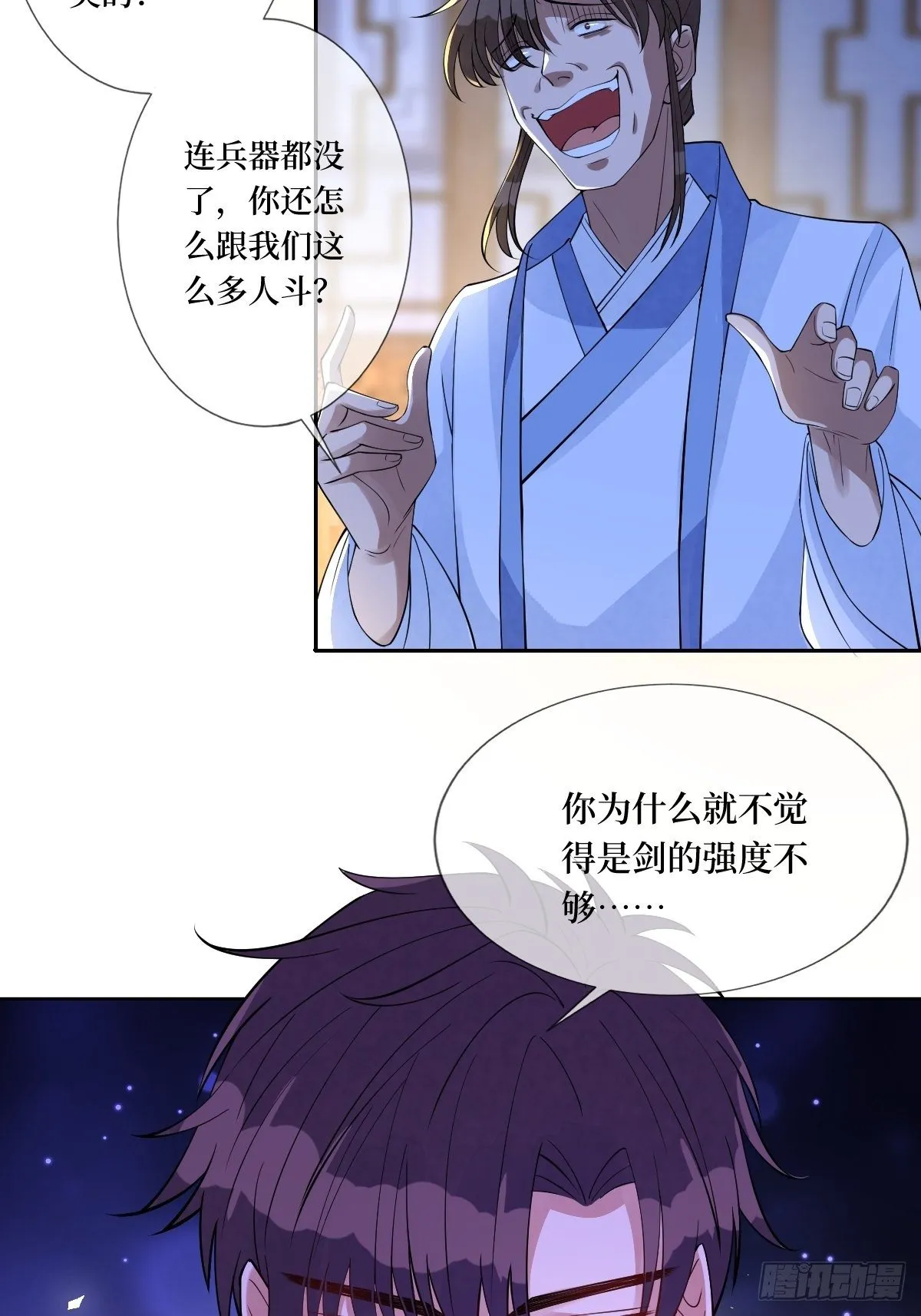 第六十一话 将军虽好，就是费剑 第5页