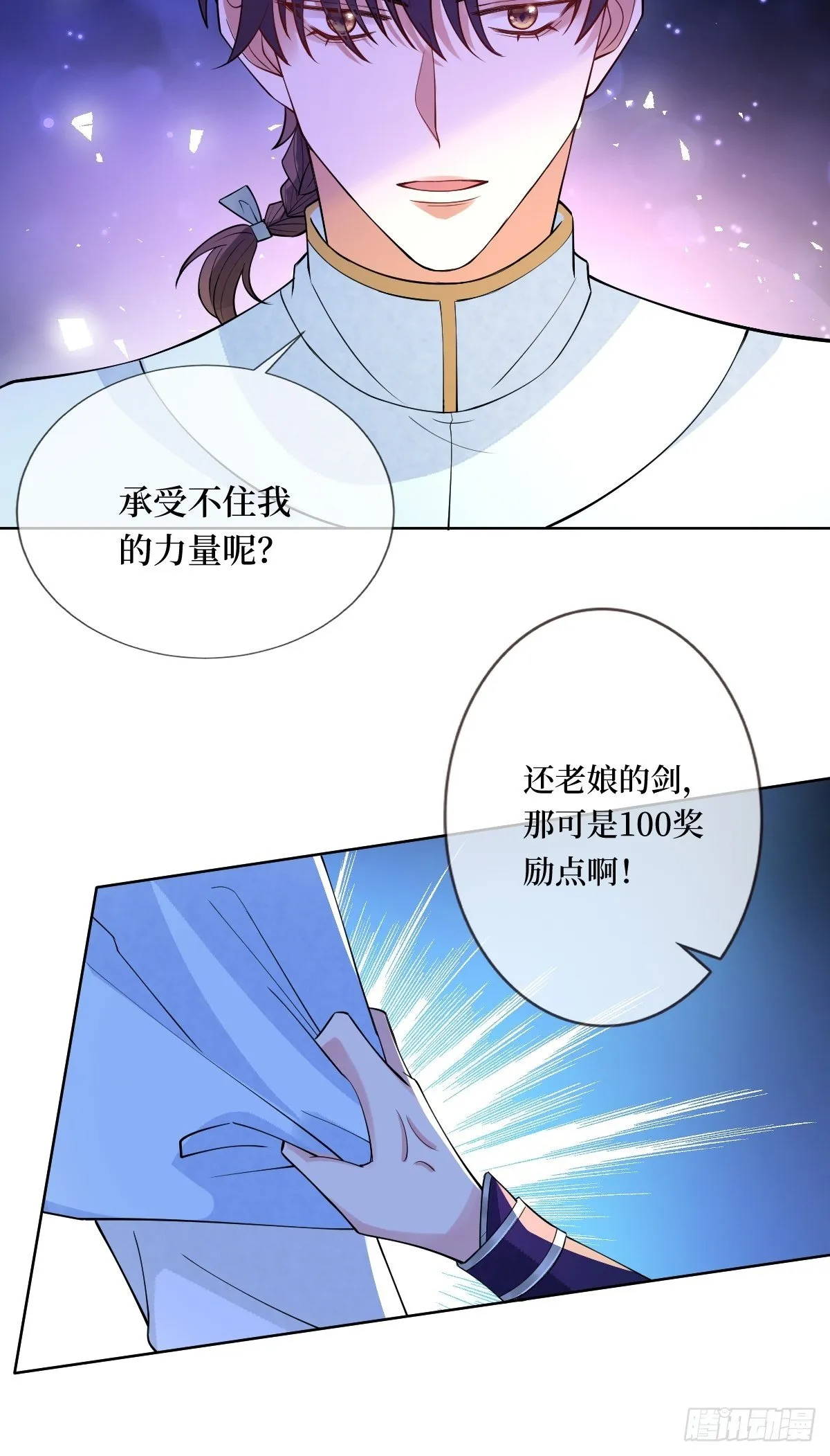 第六十一话 将军虽好，就是费剑 第6页