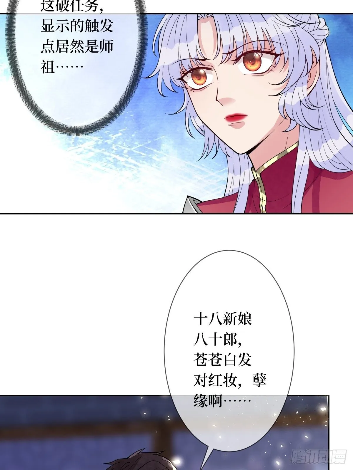 第六十一话 将军虽好，就是费剑 第18页