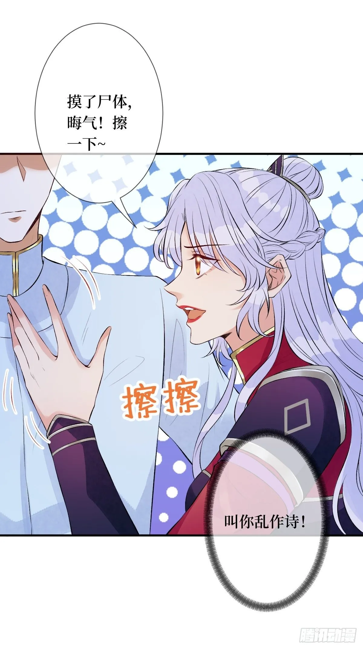 第六十一话 将军虽好，就是费剑 第20页